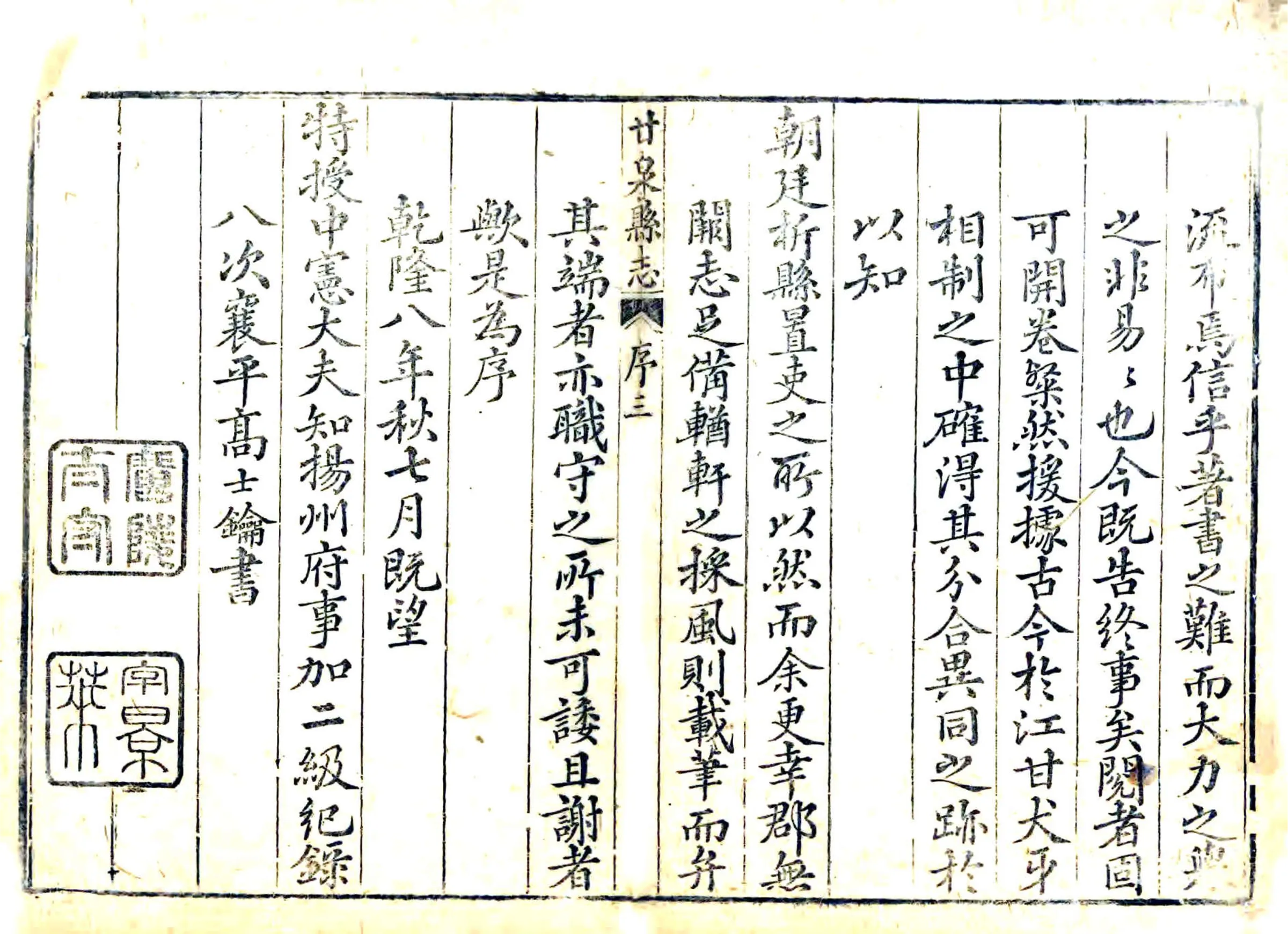 甘泉县志（乾隆） 在线预览第3页