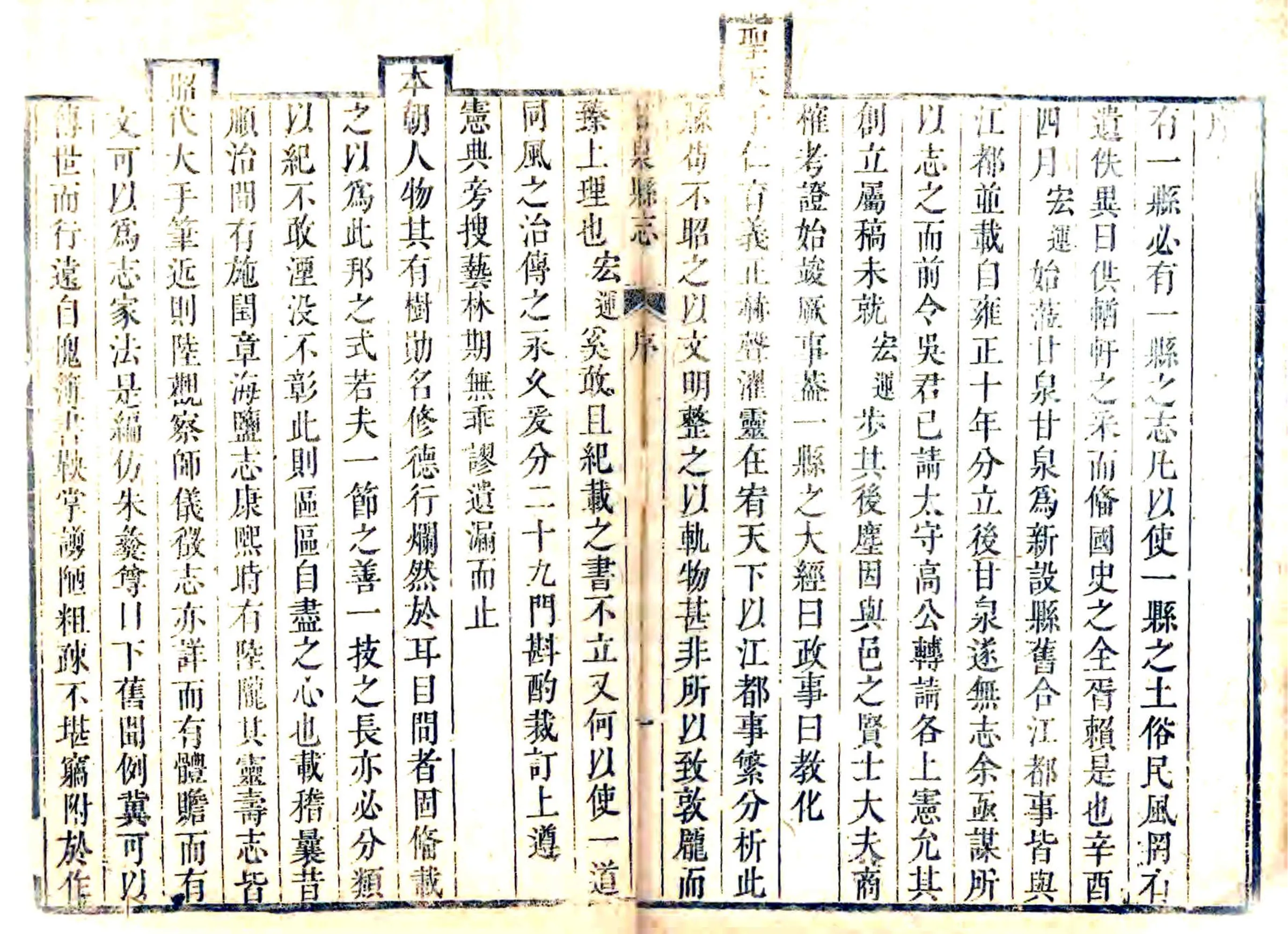 甘泉县志（乾隆） 在线预览第4页
