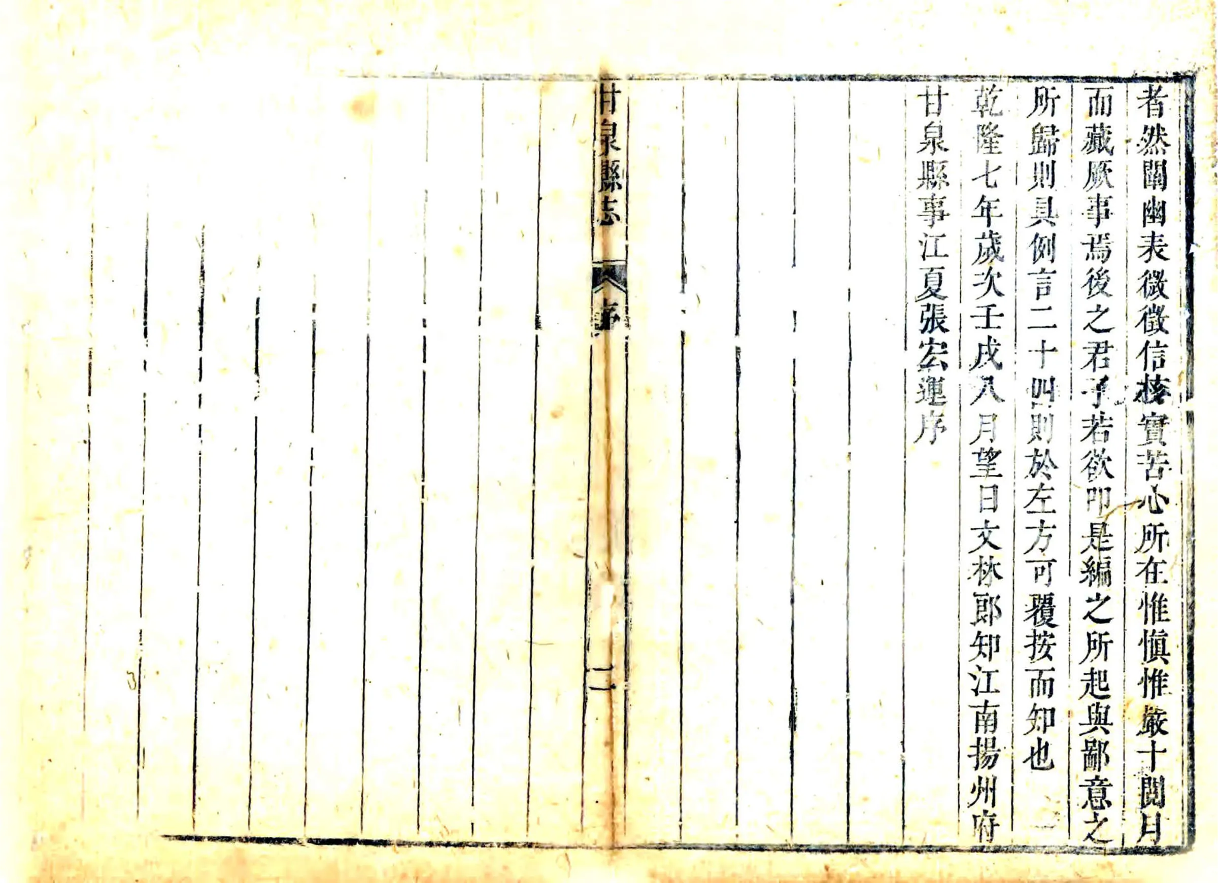 甘泉县志（乾隆） 在线预览第5页