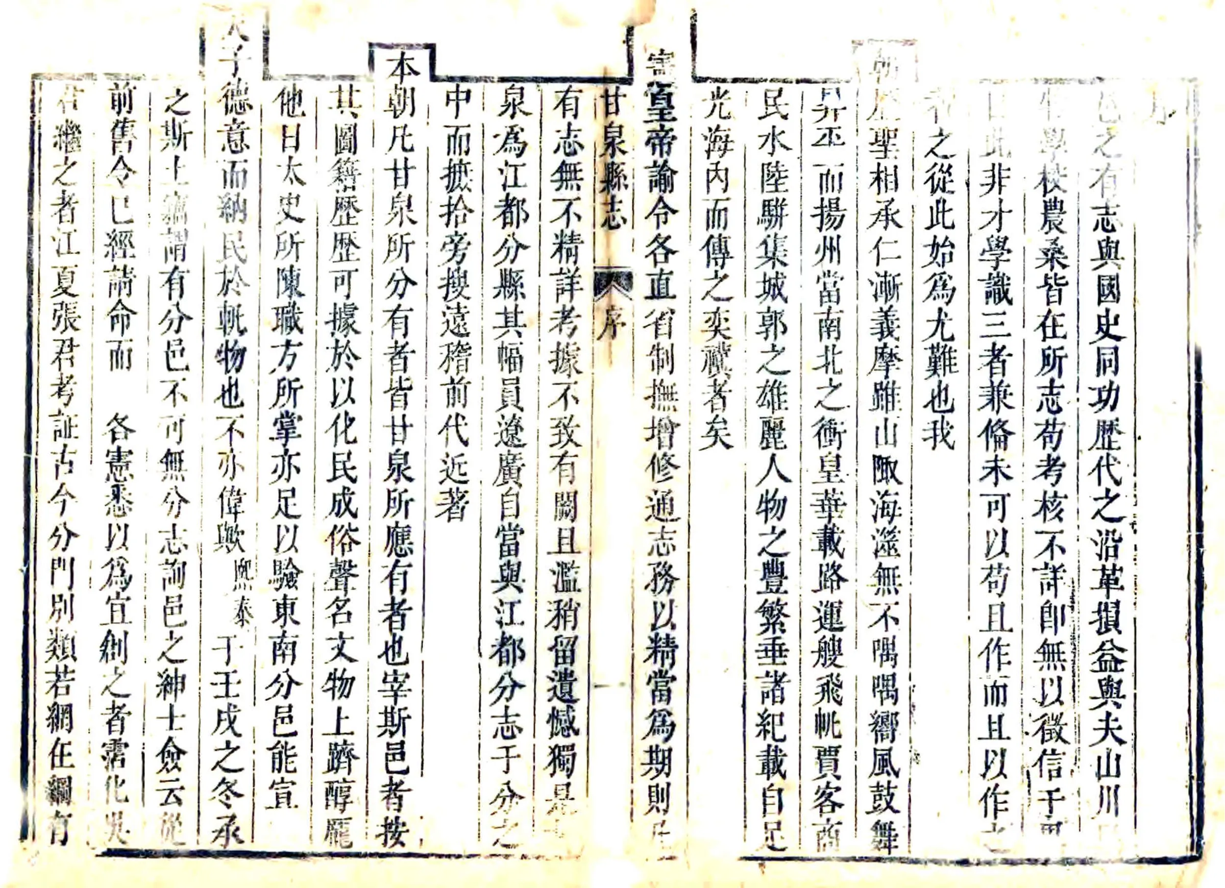甘泉县志（乾隆） 在线预览第6页