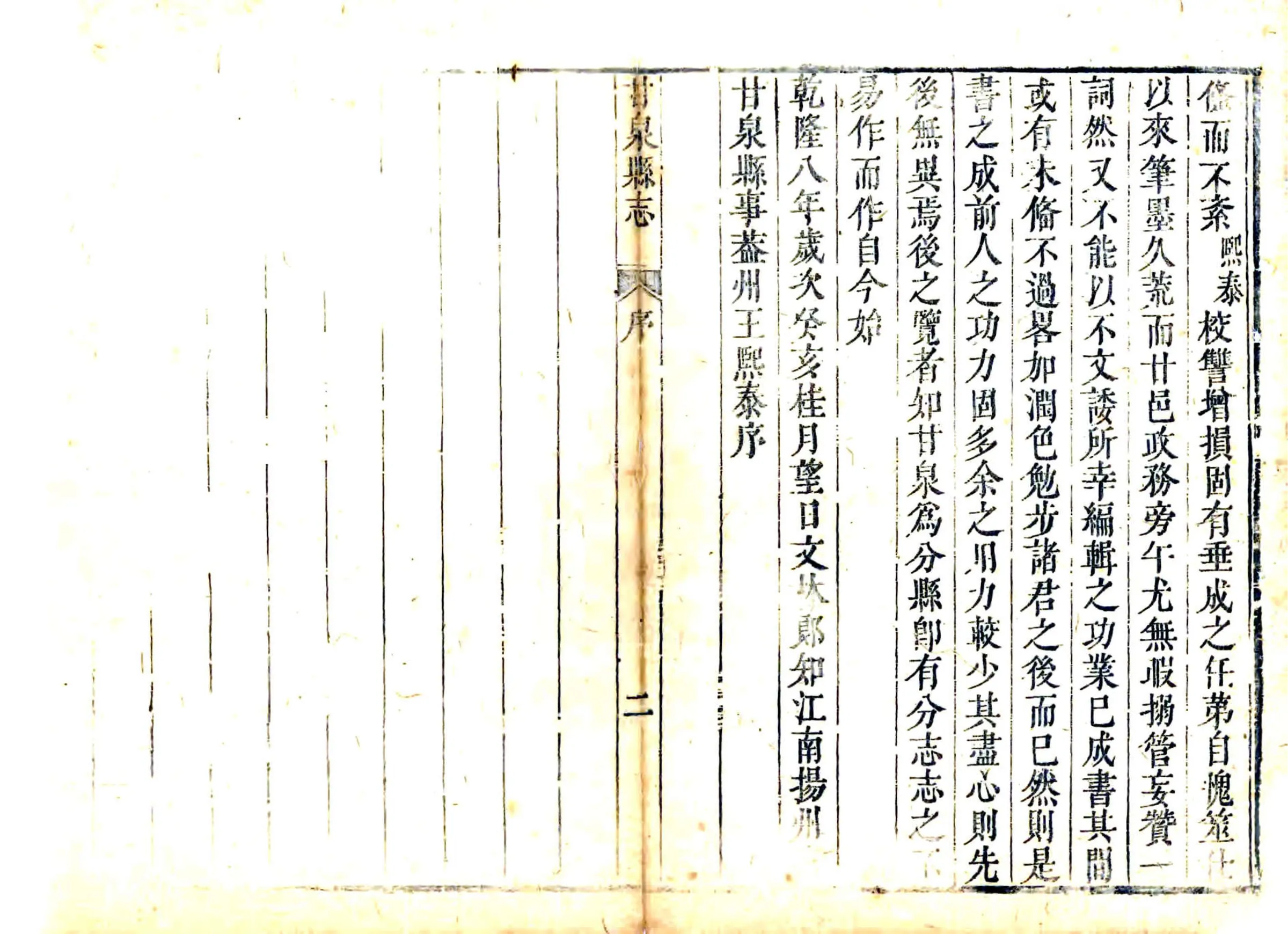 甘泉县志（乾隆） 在线预览第7页
