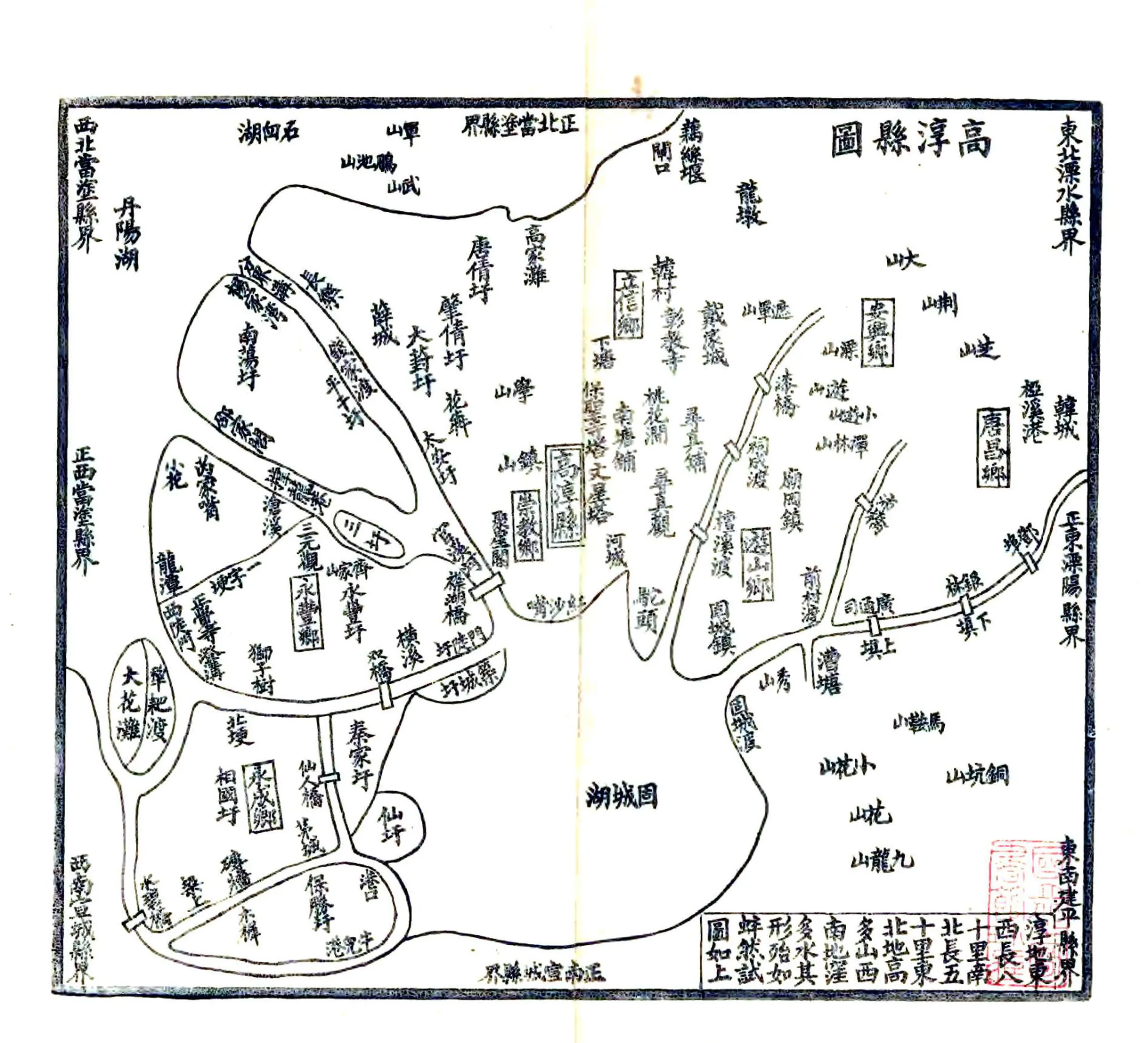 高淳县乡土志（民国） 在线预览第2页