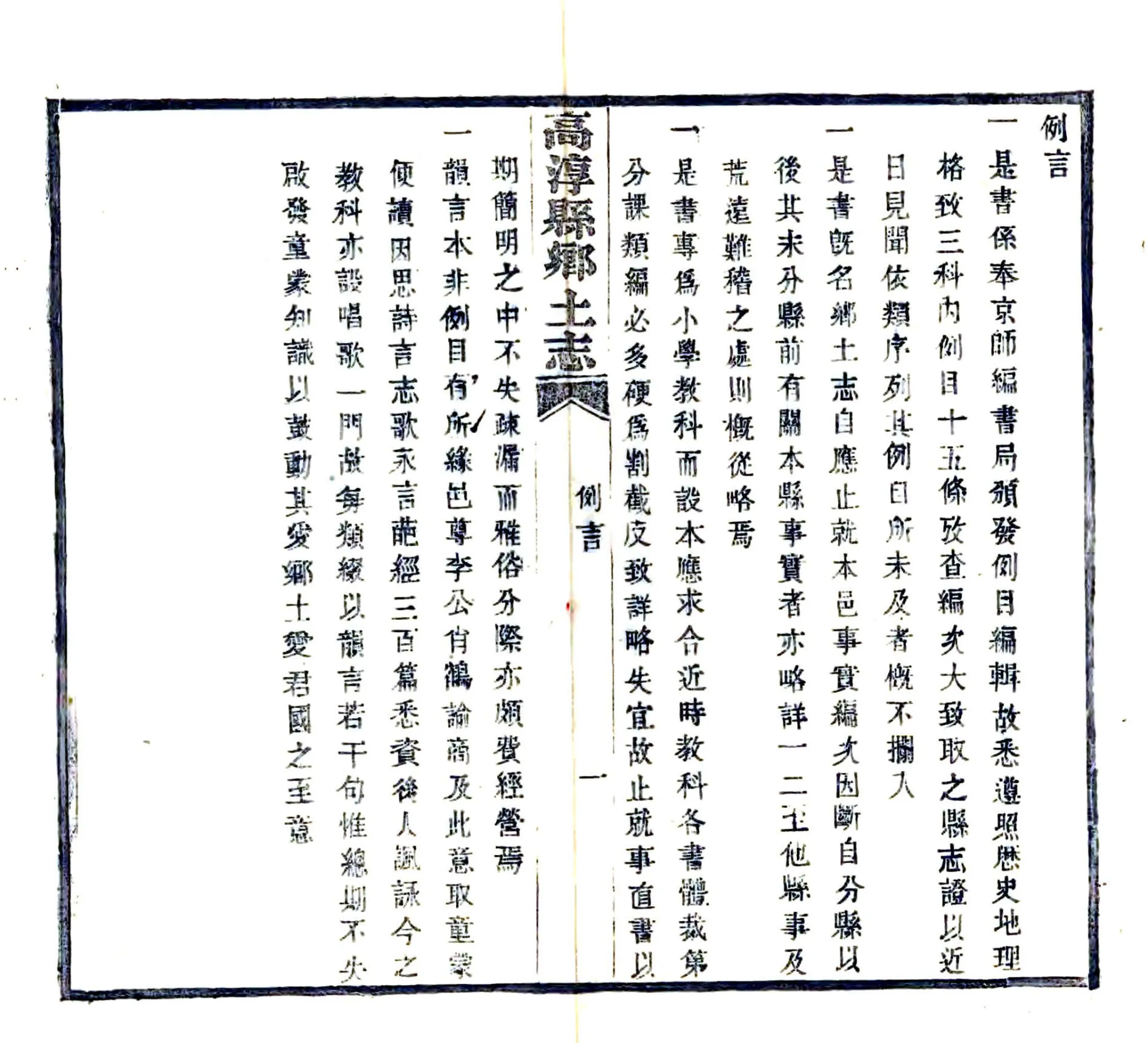 高淳县乡土志（民国） 在线预览第3页