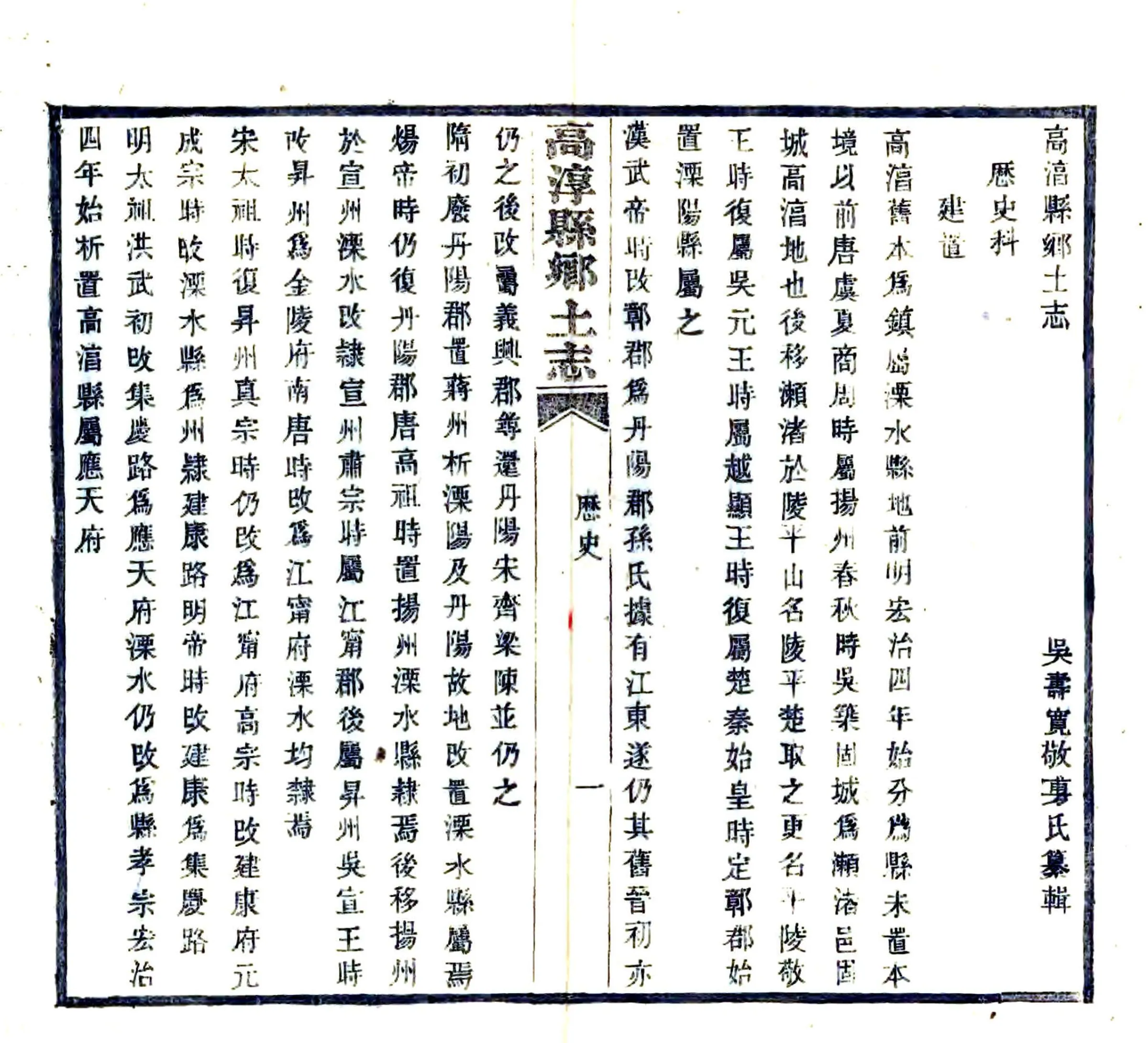高淳县乡土志（民国） 在线预览第4页