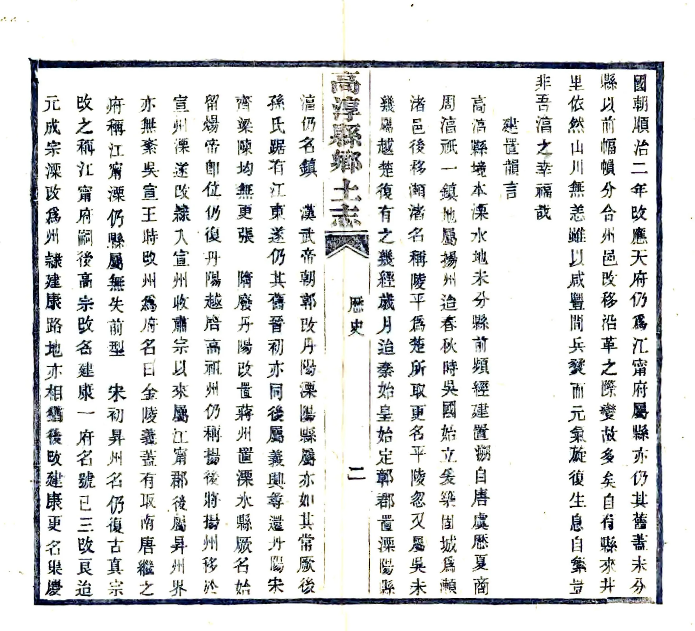高淳县乡土志（民国） 在线预览第5页