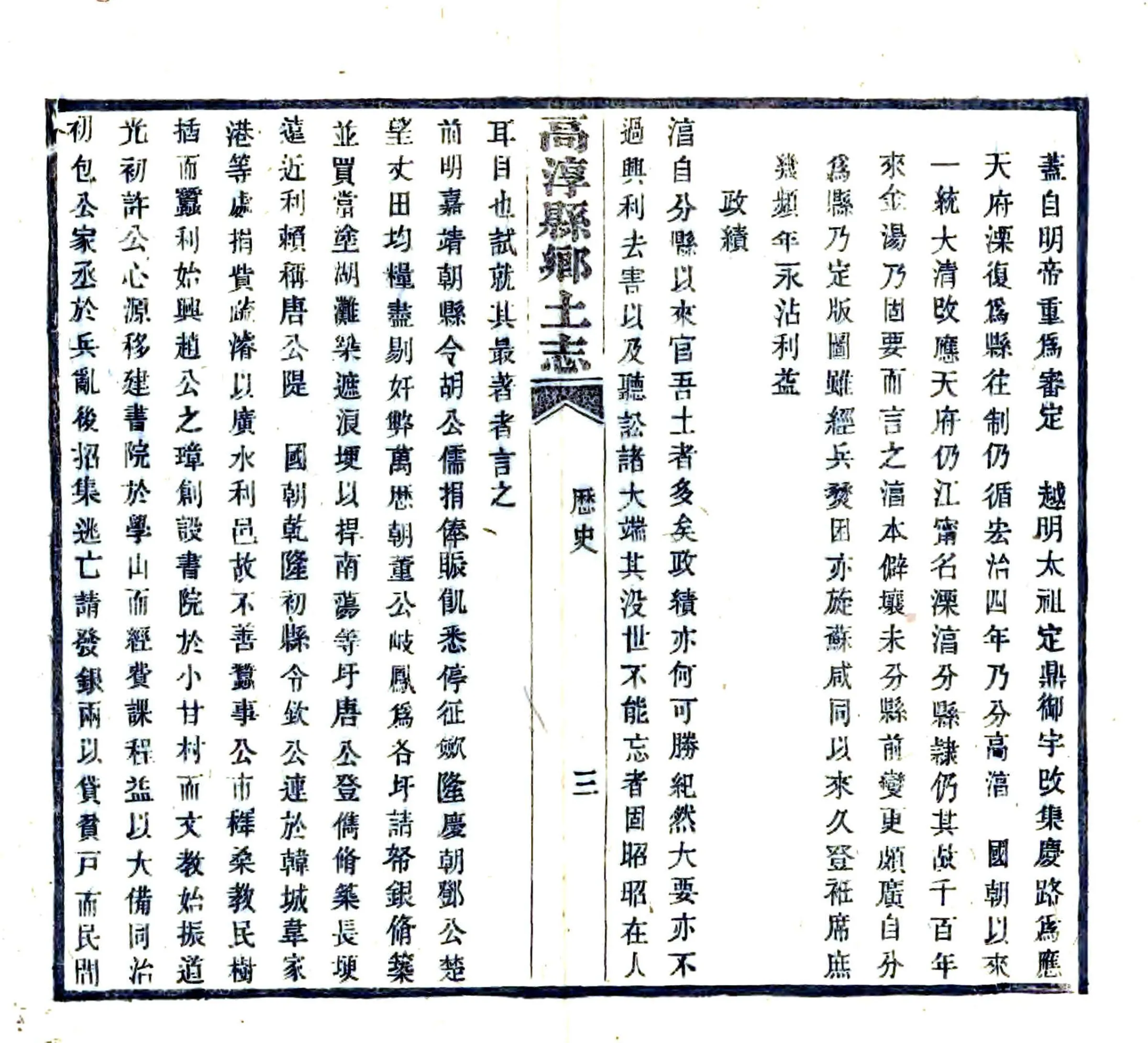 高淳县乡土志（民国） 在线预览第6页