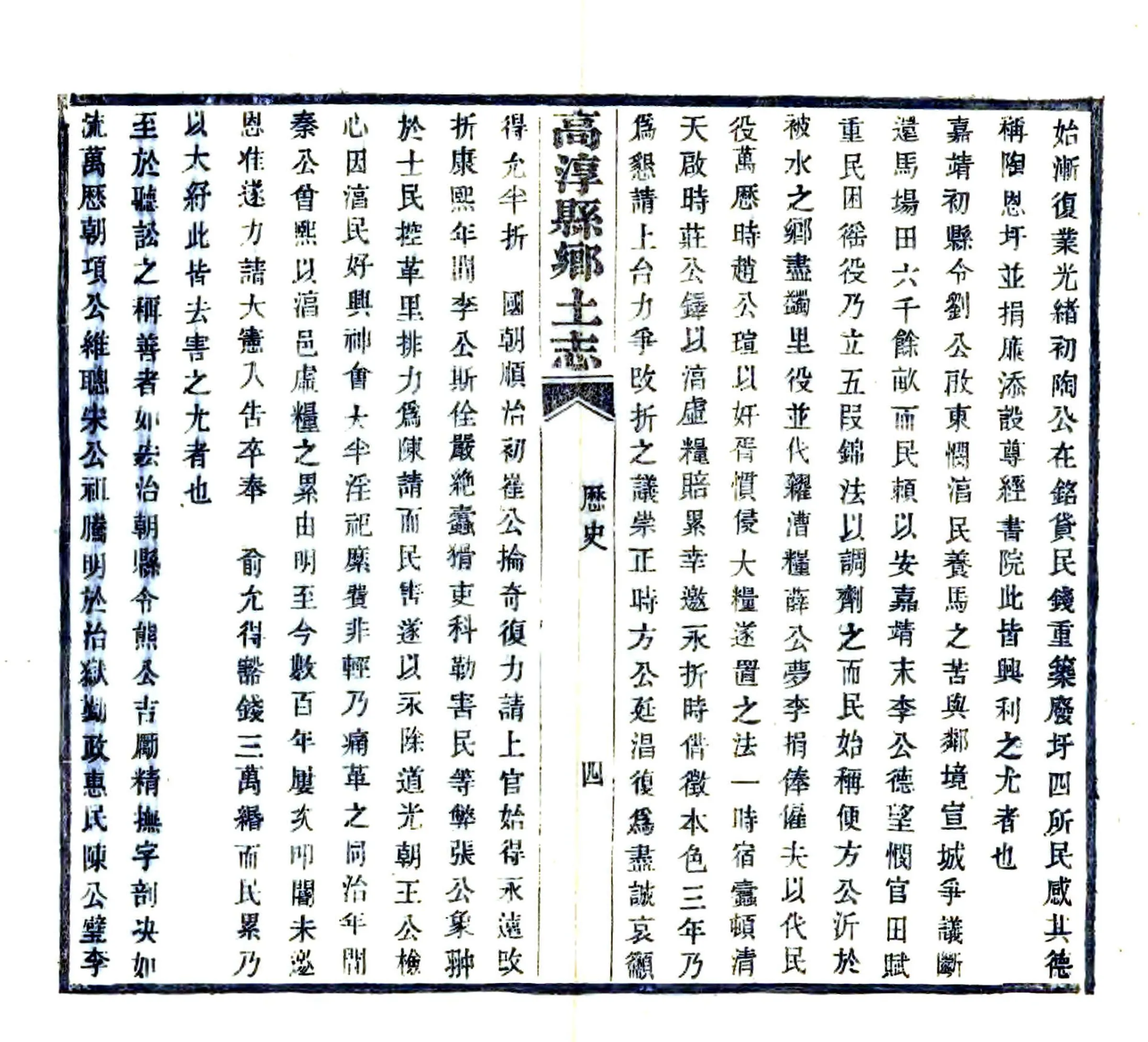 高淳县乡土志（民国） 在线预览第7页
