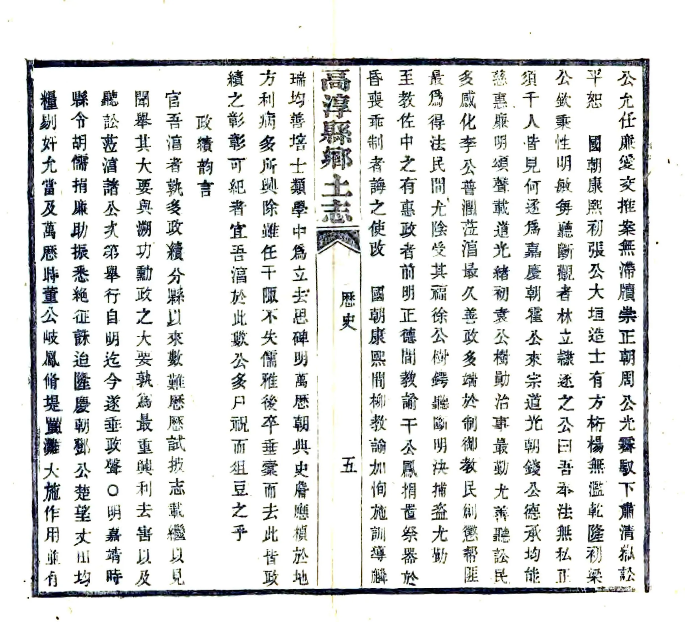 高淳县乡土志（民国） 在线预览第8页