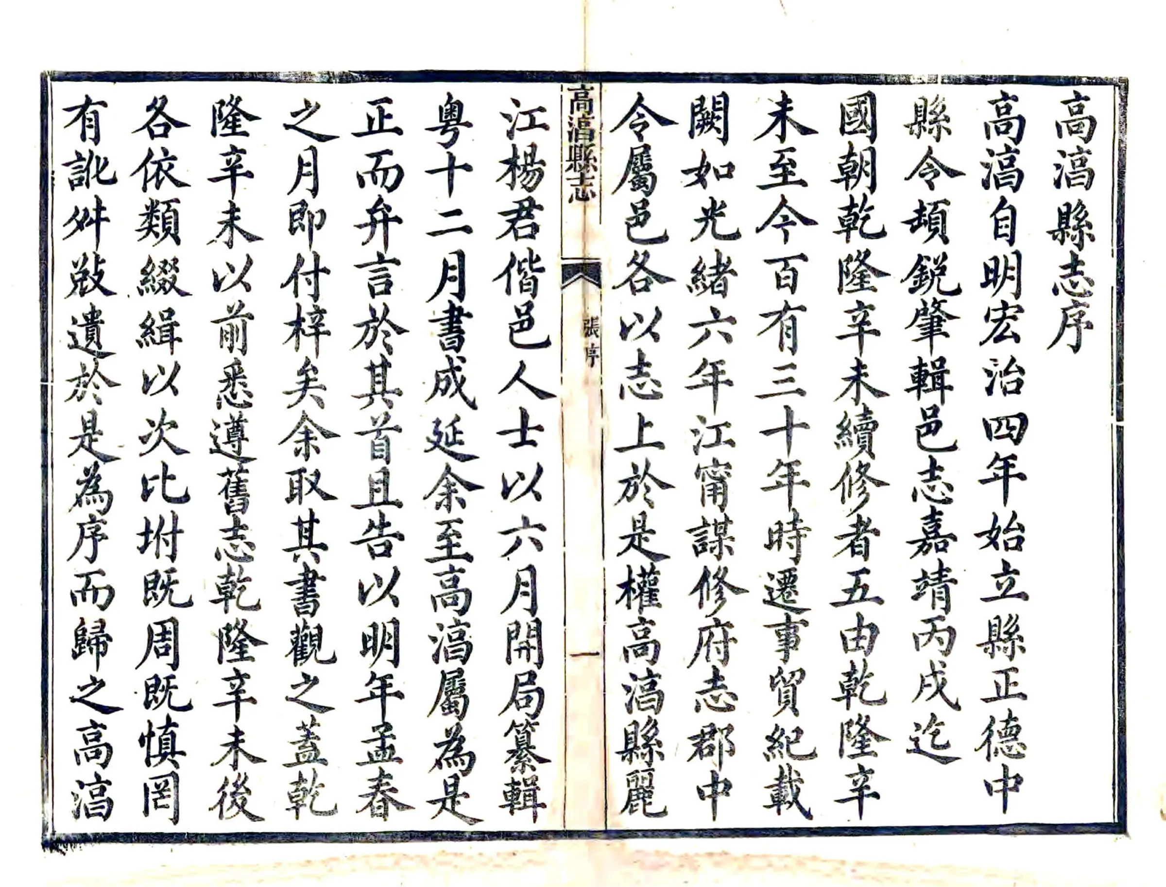 高淳县志（光绪） 在线预览第2页