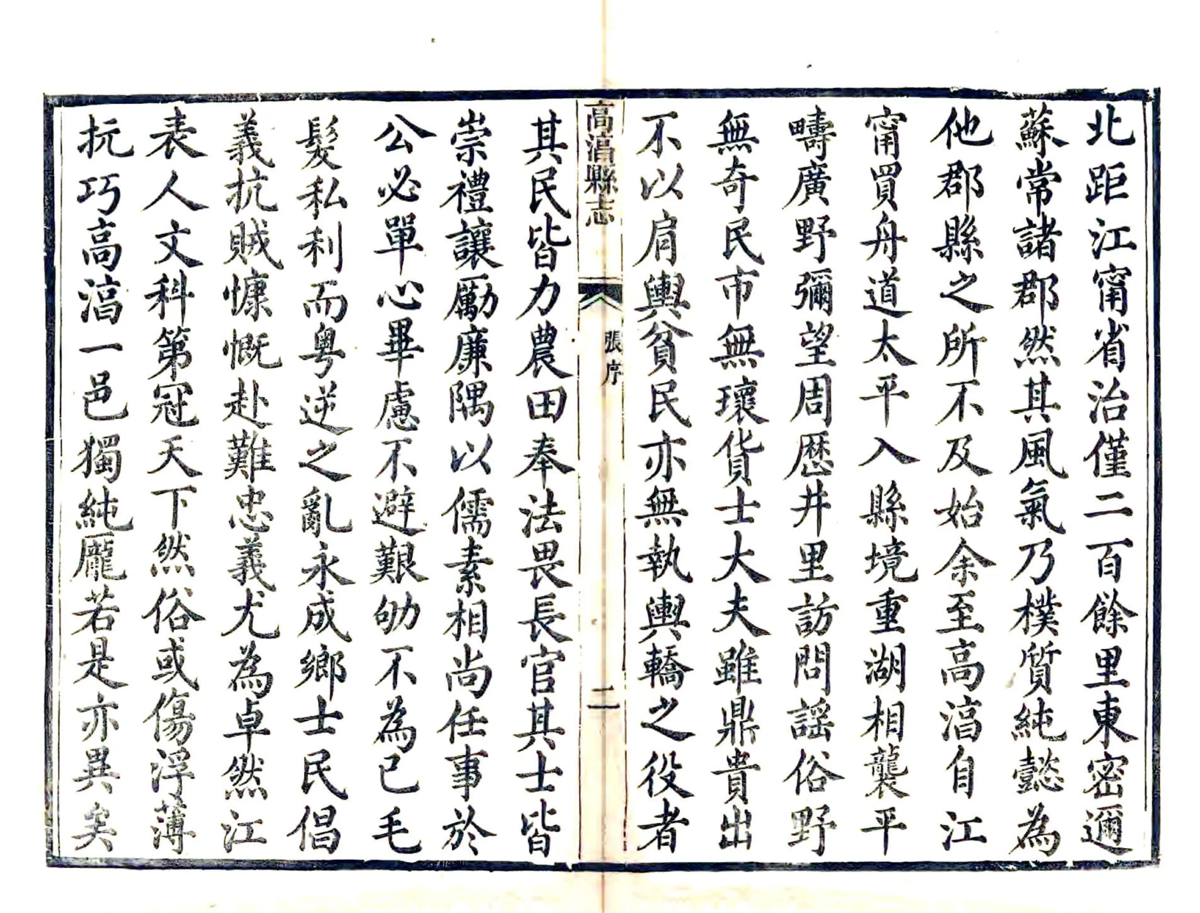 高淳县志（光绪） 在线预览第3页