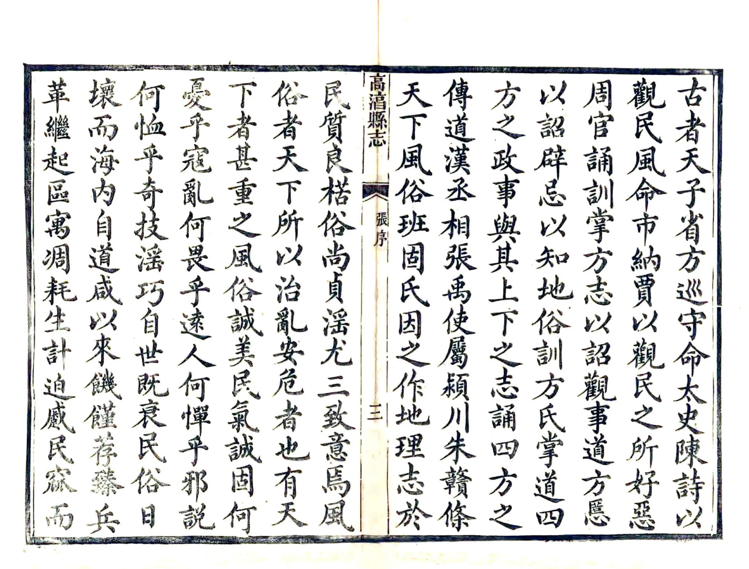高淳县志（光绪） 在线预览第4页