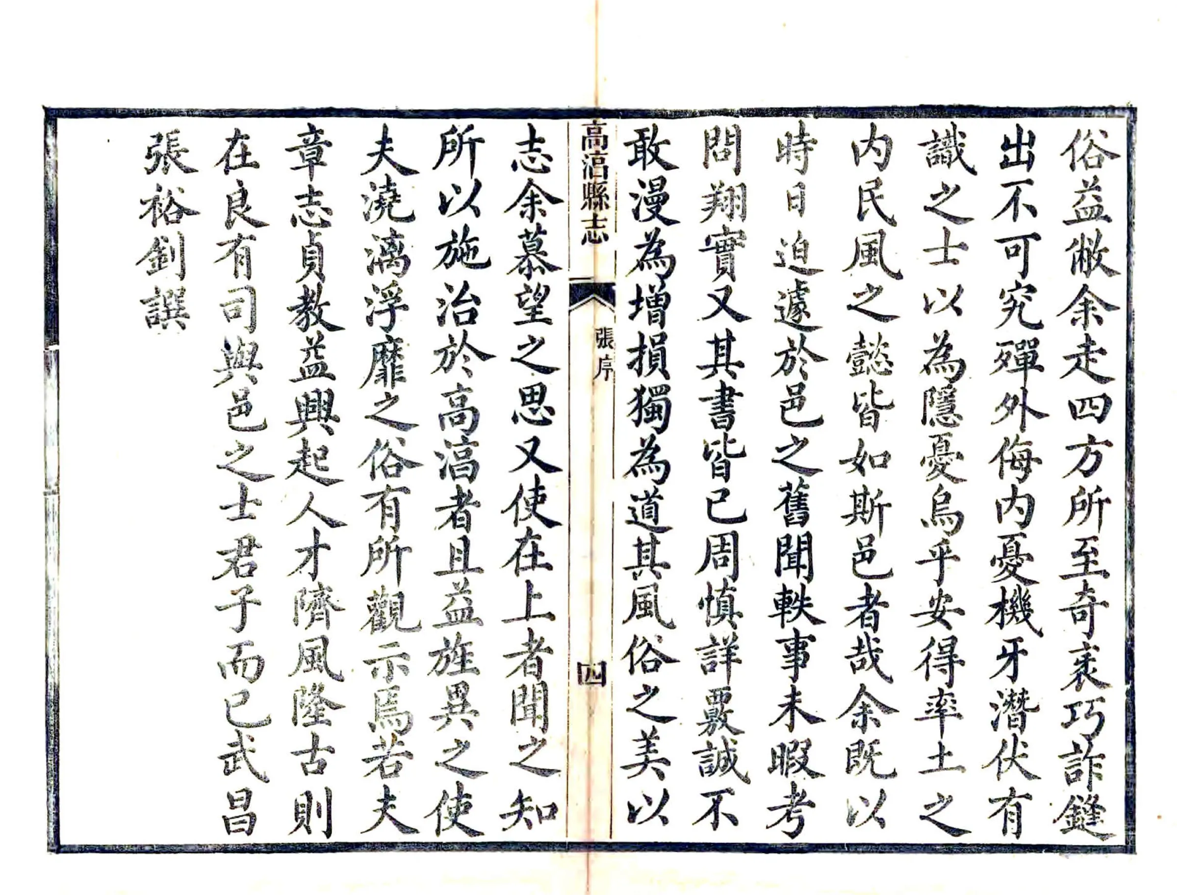 高淳县志（光绪） 在线预览第5页