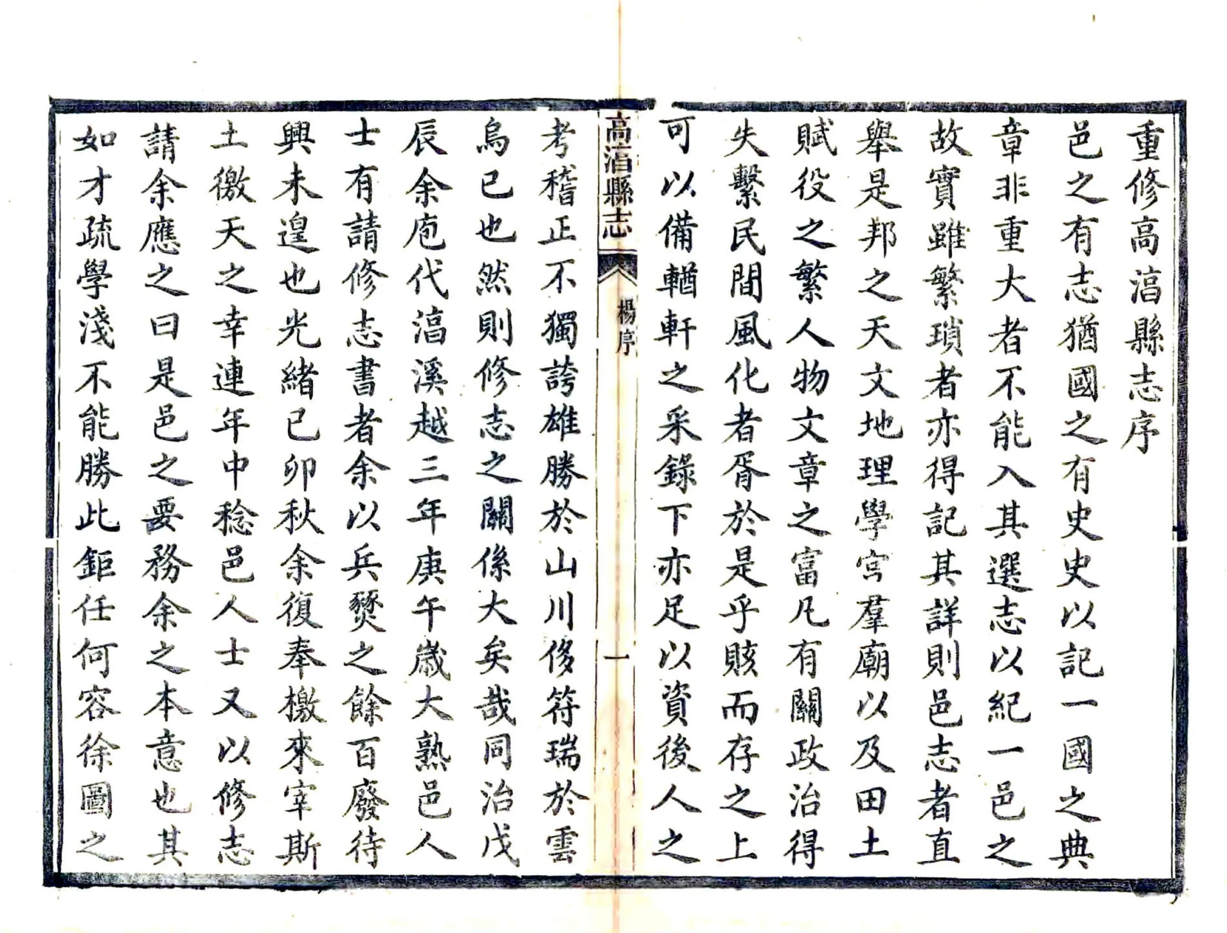高淳县志（光绪） 在线预览第6页