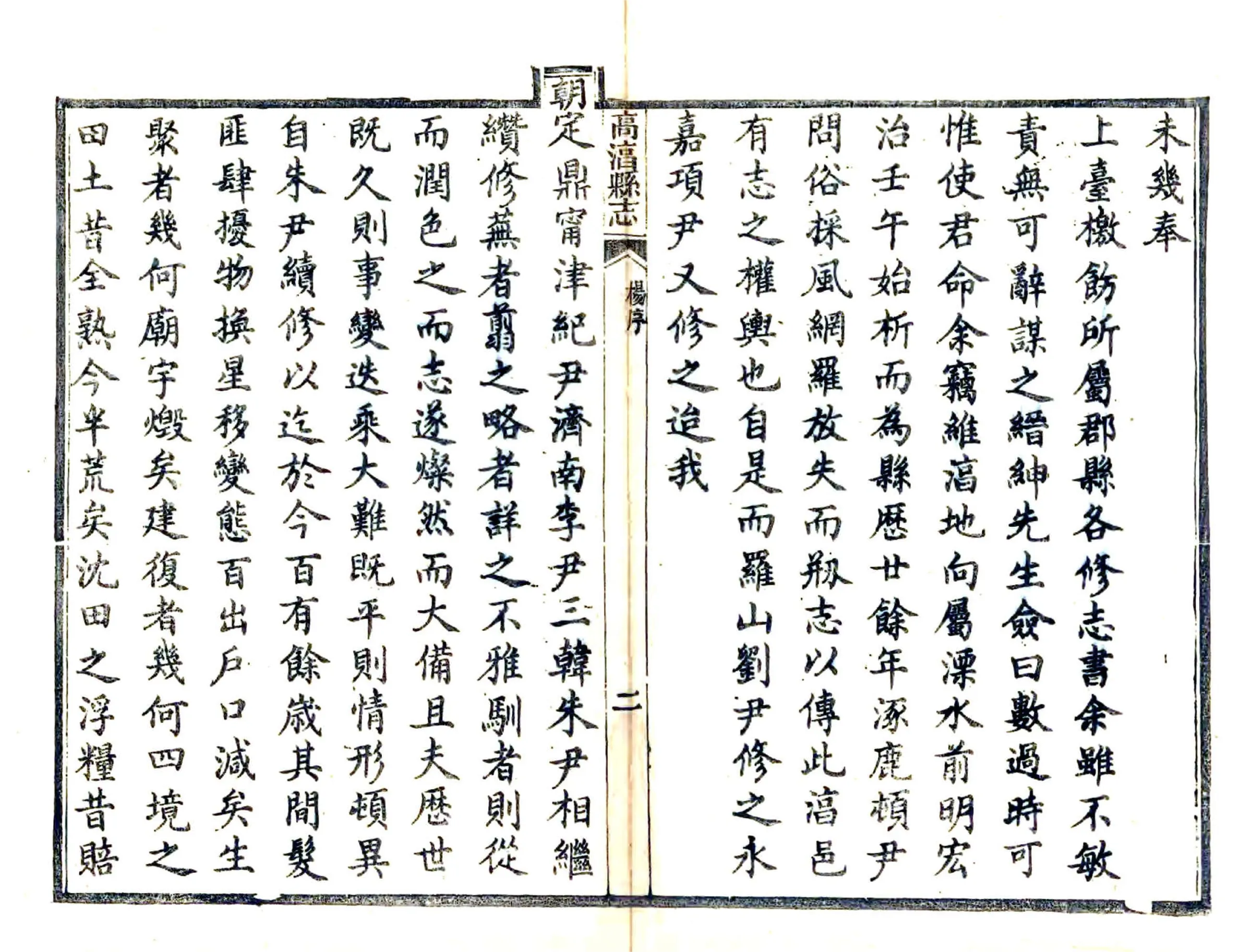 高淳县志（光绪） 在线预览第7页