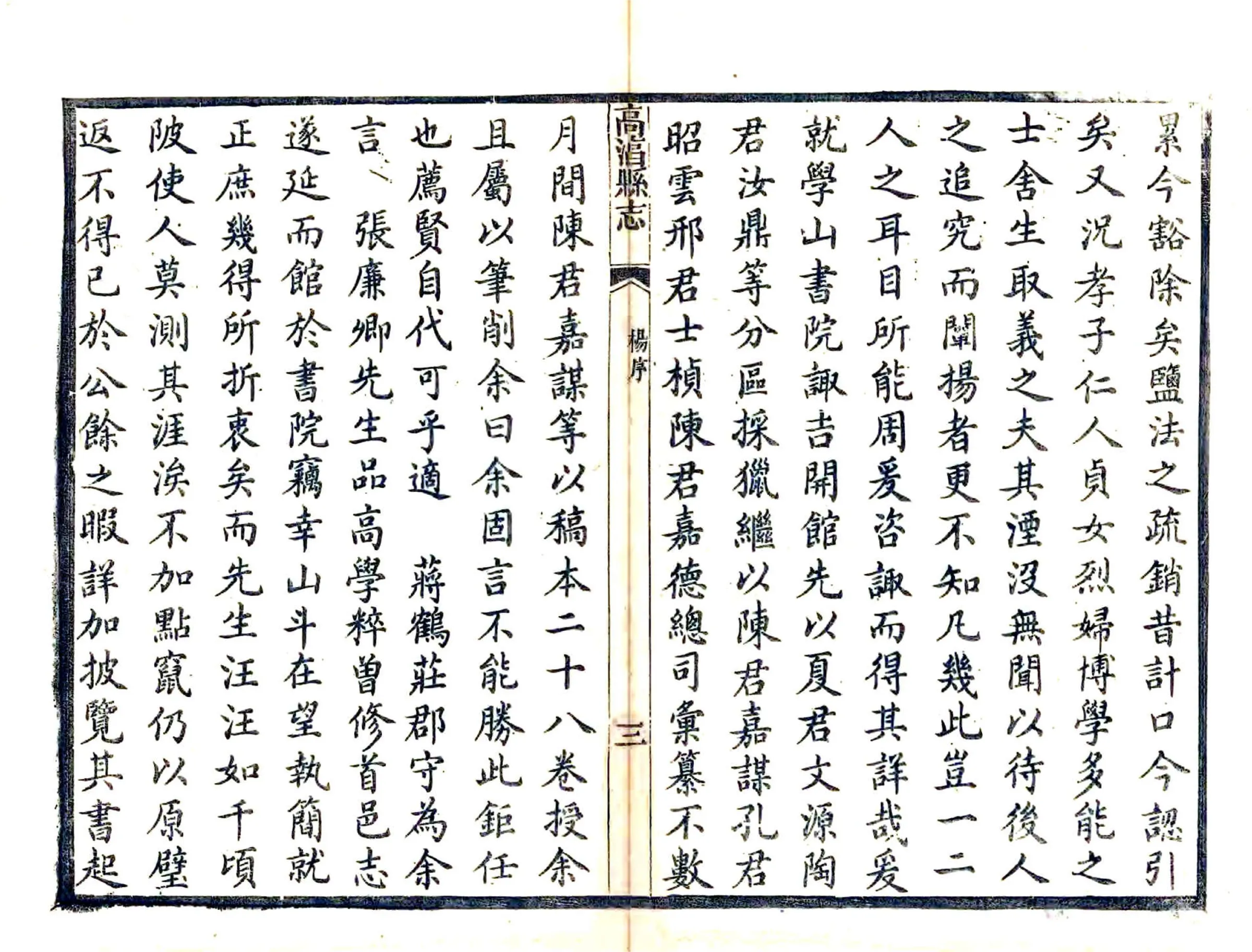高淳县志（光绪） 在线预览第8页