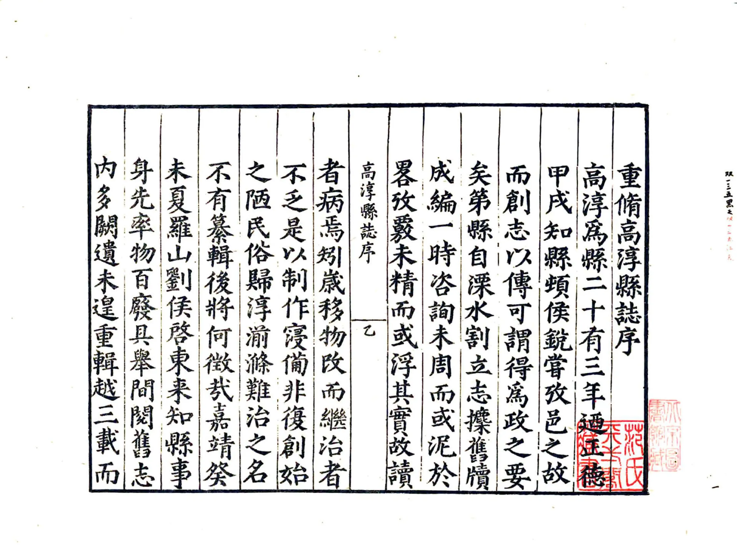 高淳县志（嘉靖） 在线预览第3页