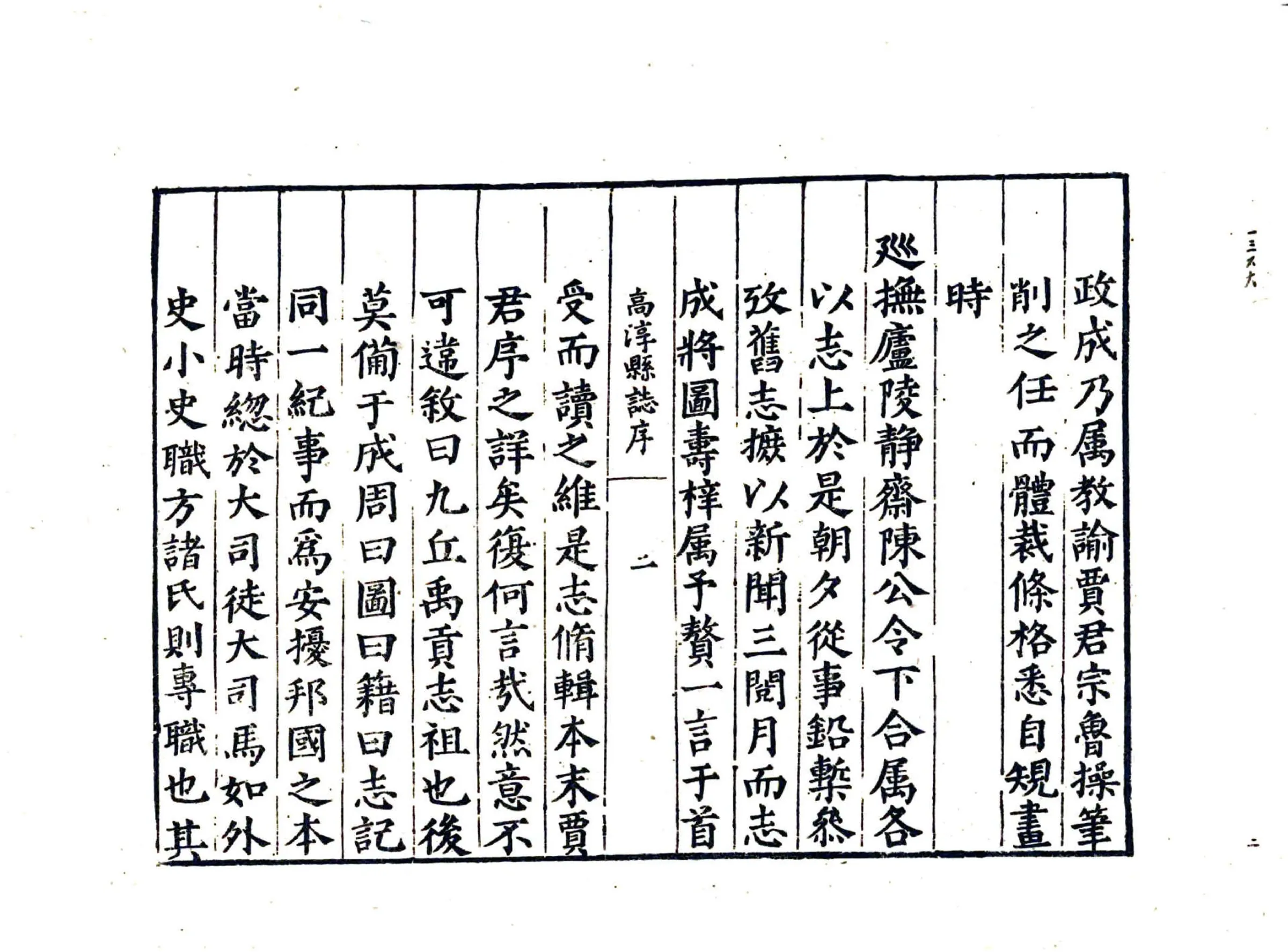 高淳县志（嘉靖） 在线预览第4页