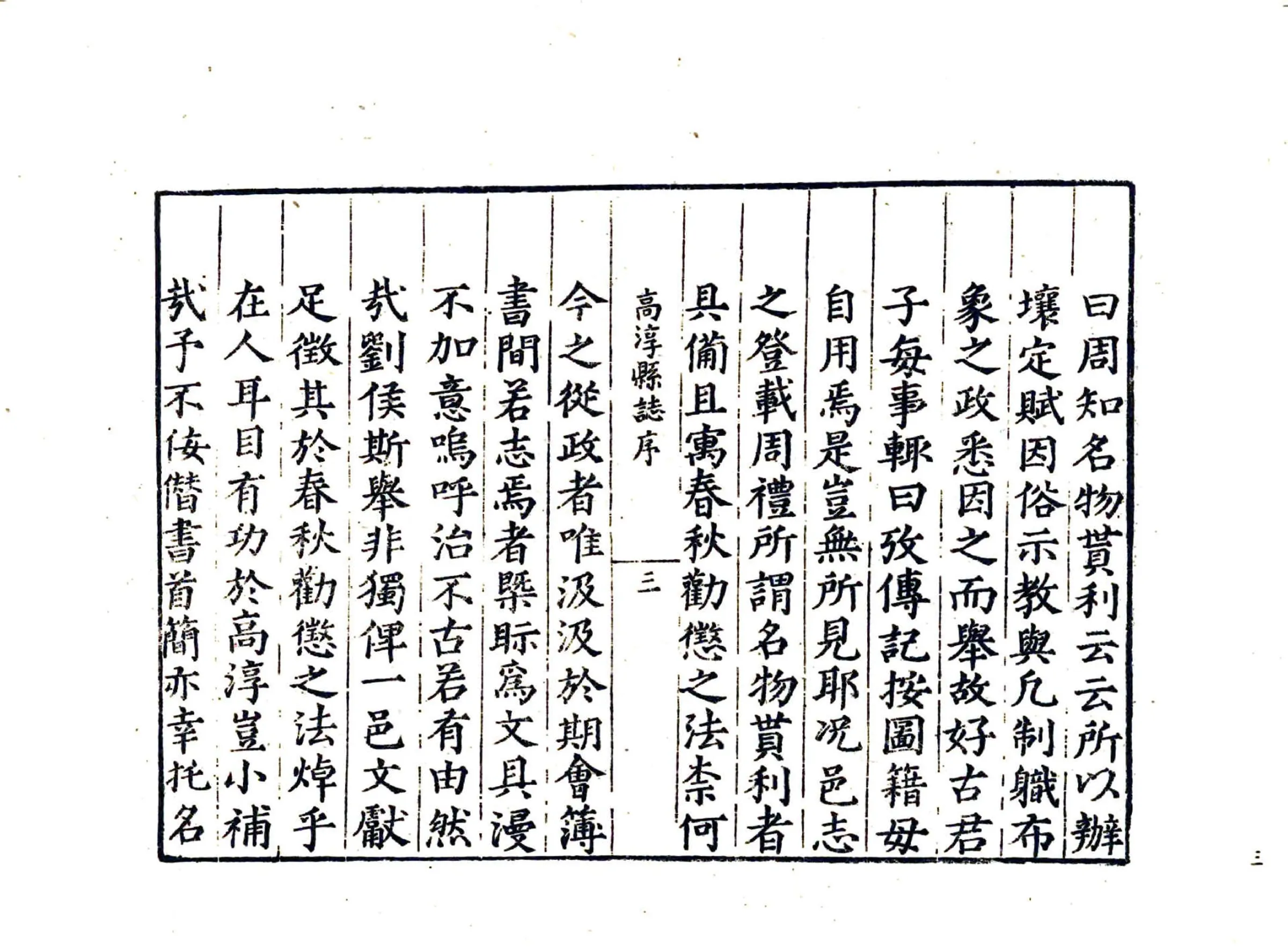 高淳县志（嘉靖） 在线预览第5页