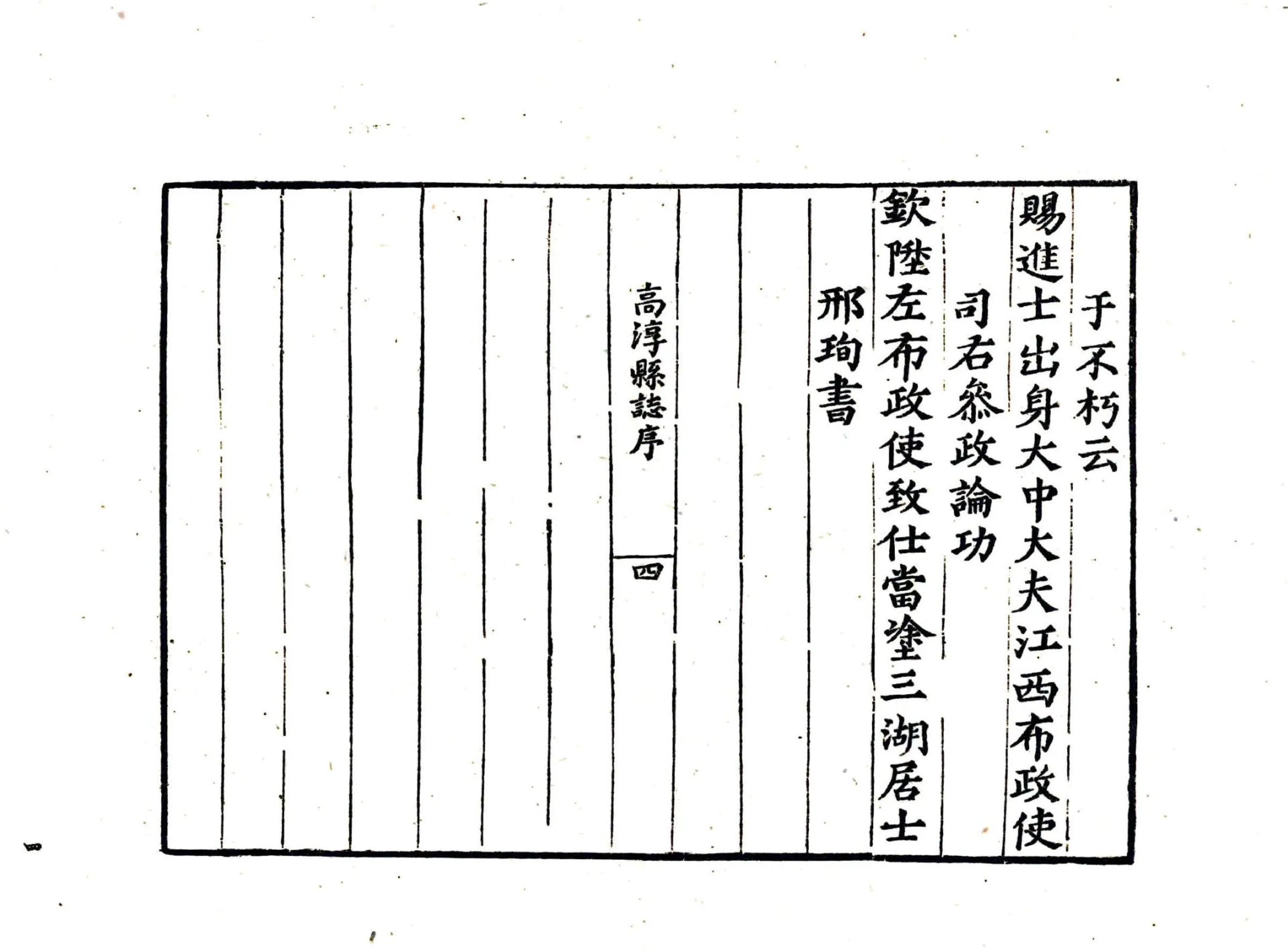 高淳县志（嘉靖） 在线预览第6页