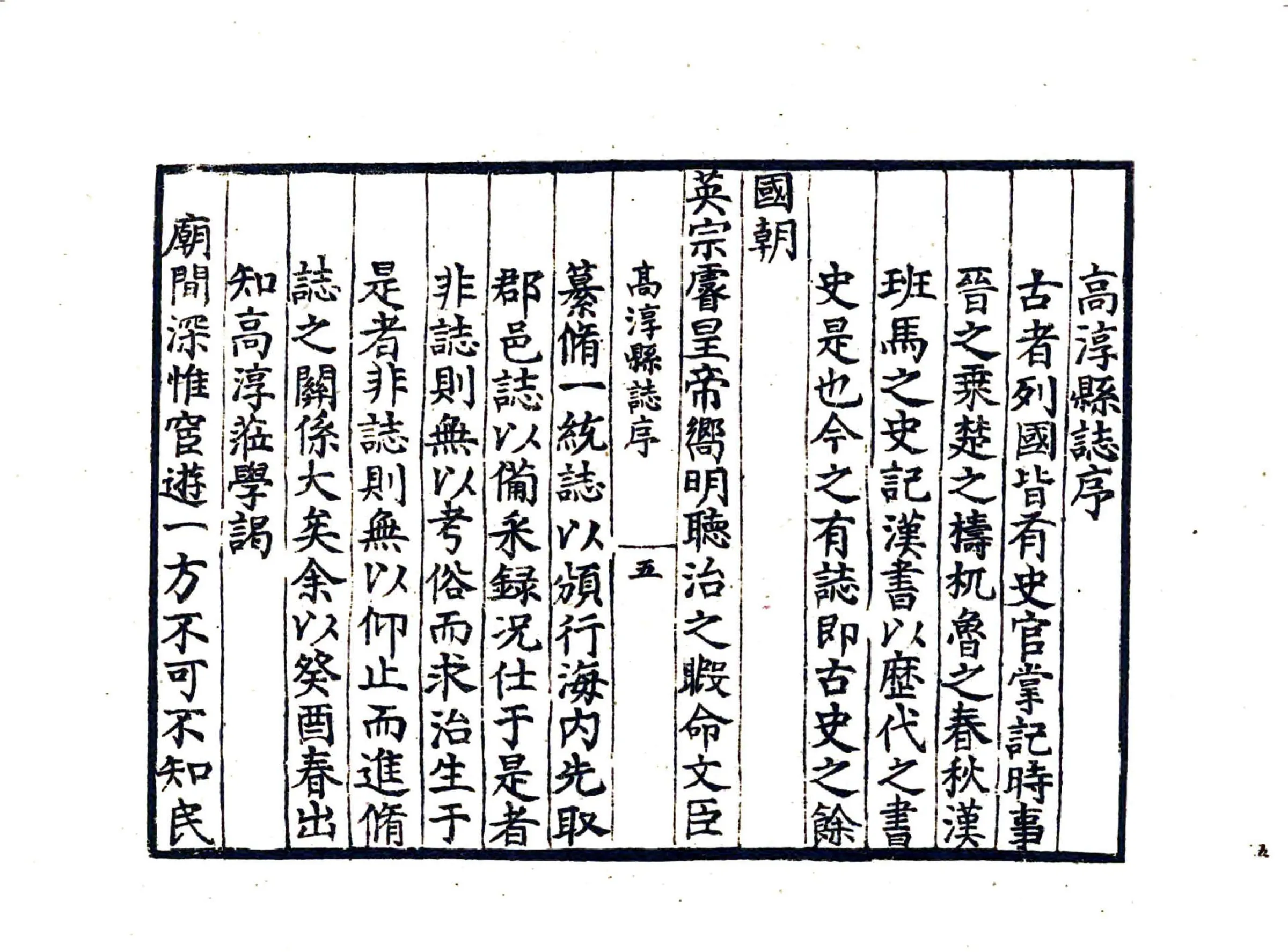 高淳县志（嘉靖） 在线预览第7页