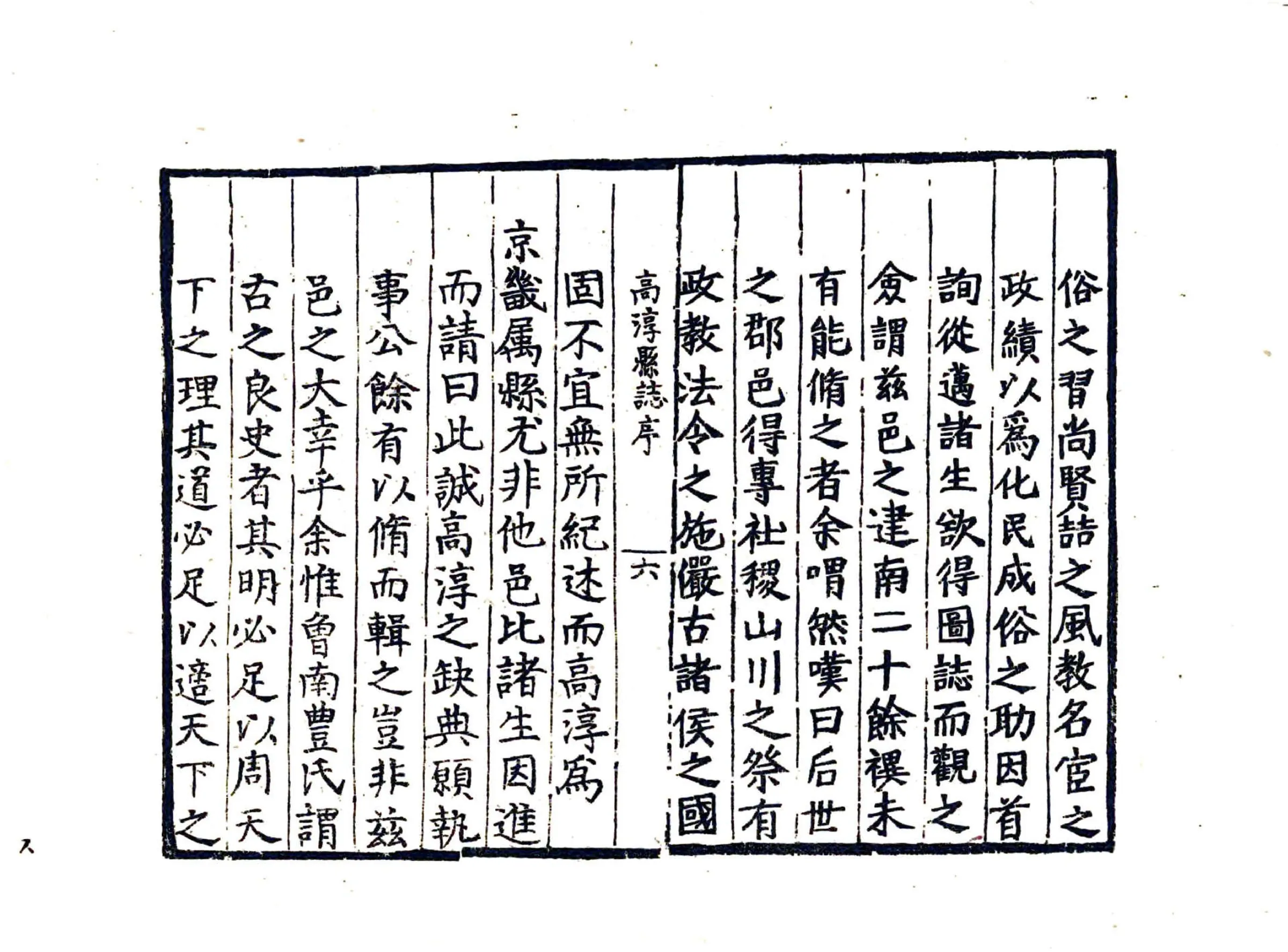 高淳县志（嘉靖） 在线预览第8页