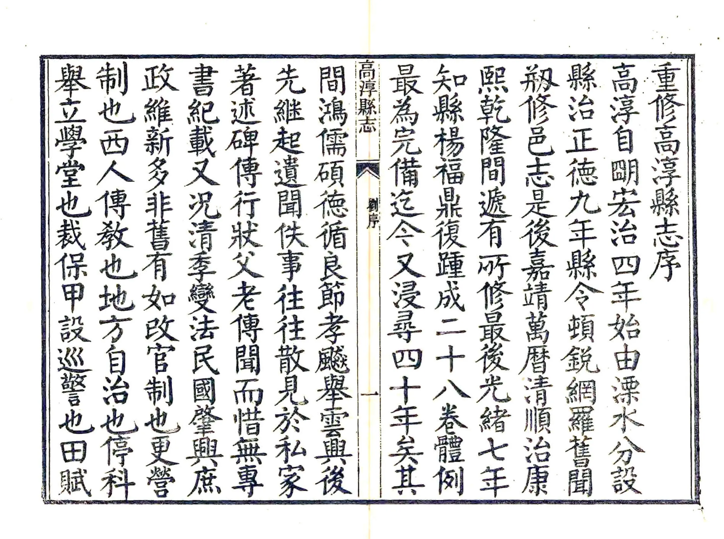高淳县志（民国） 在线预览第3页