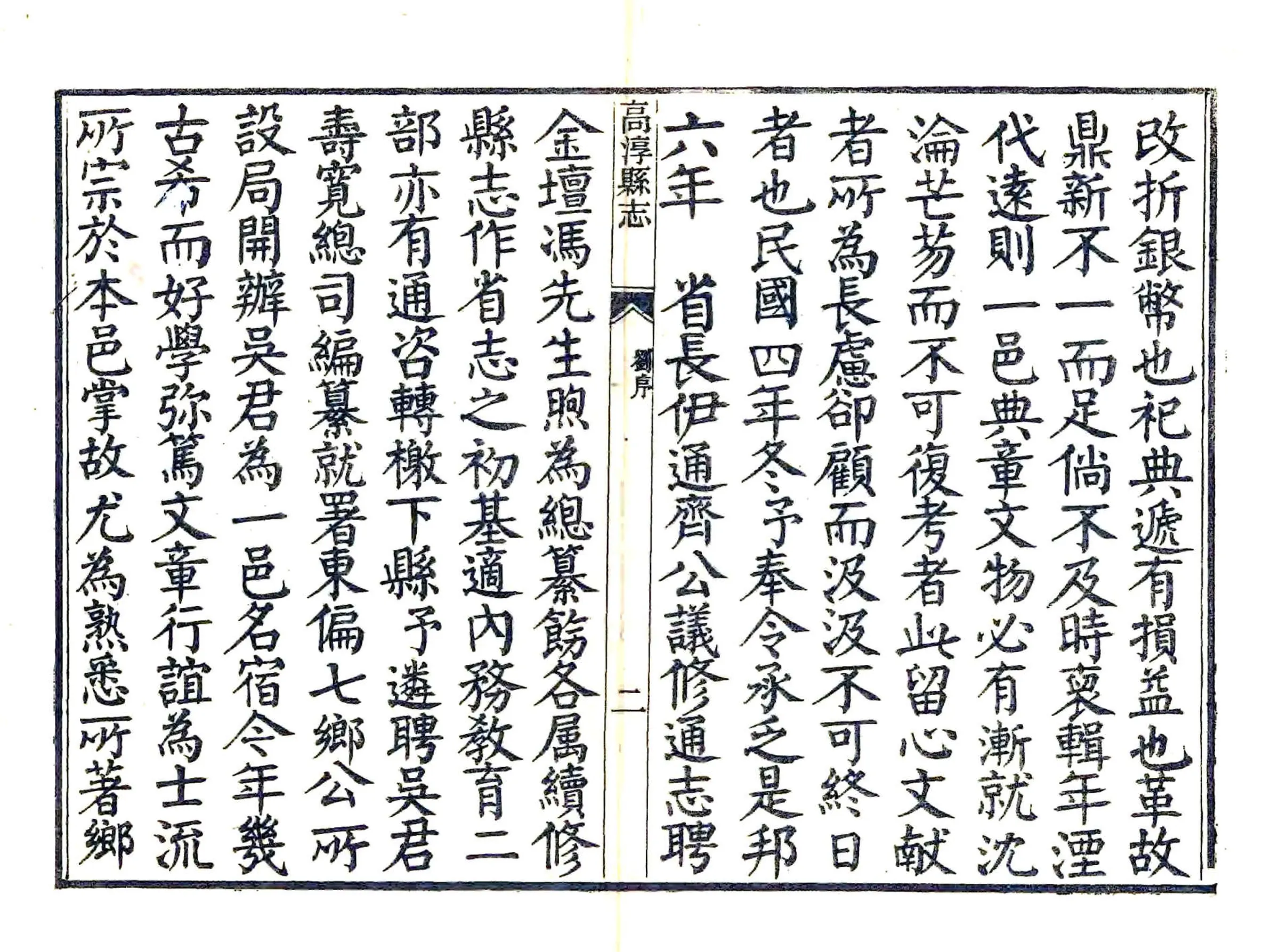 高淳县志（民国） 在线预览第4页