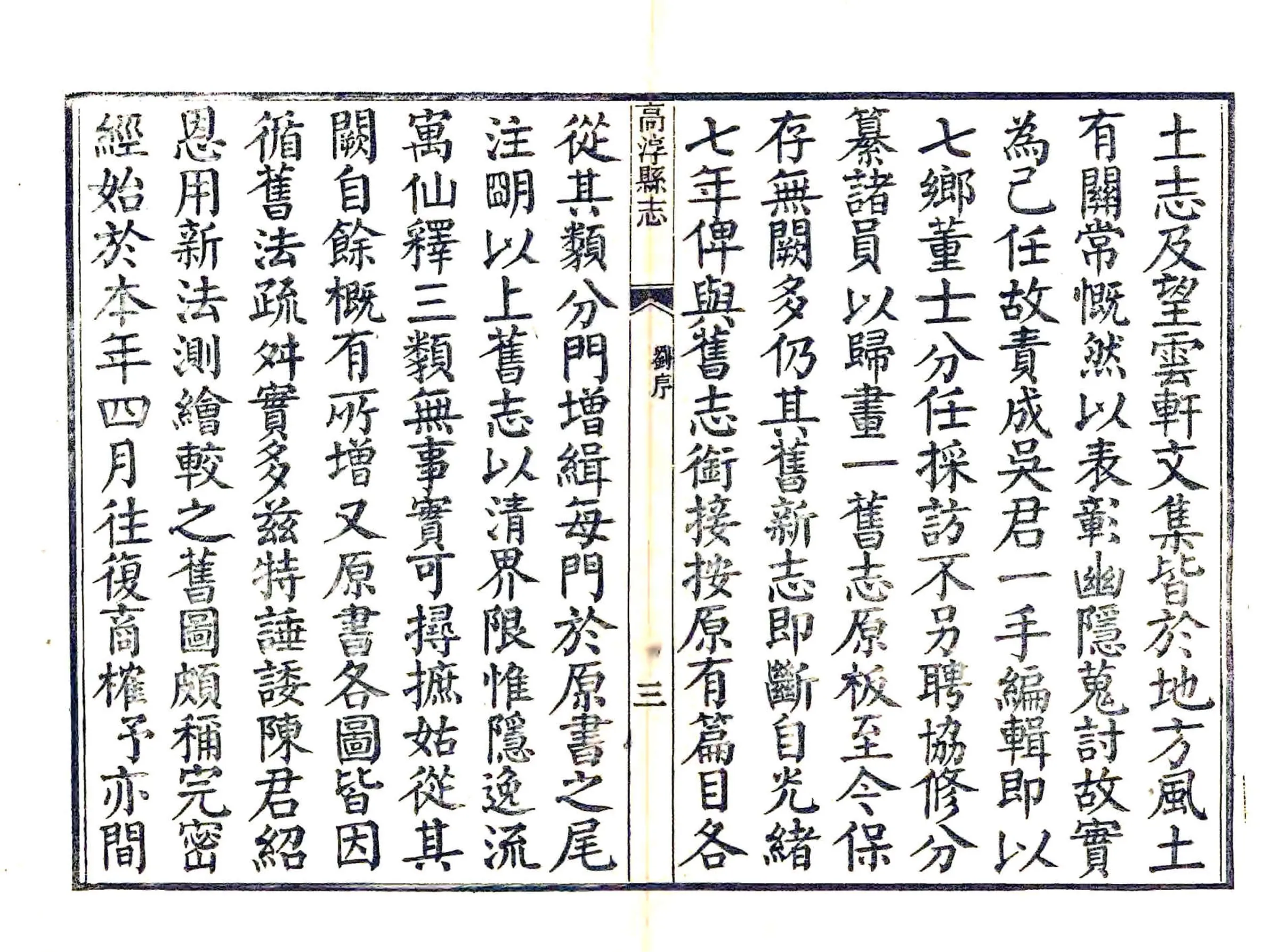 高淳县志（民国） 在线预览第5页