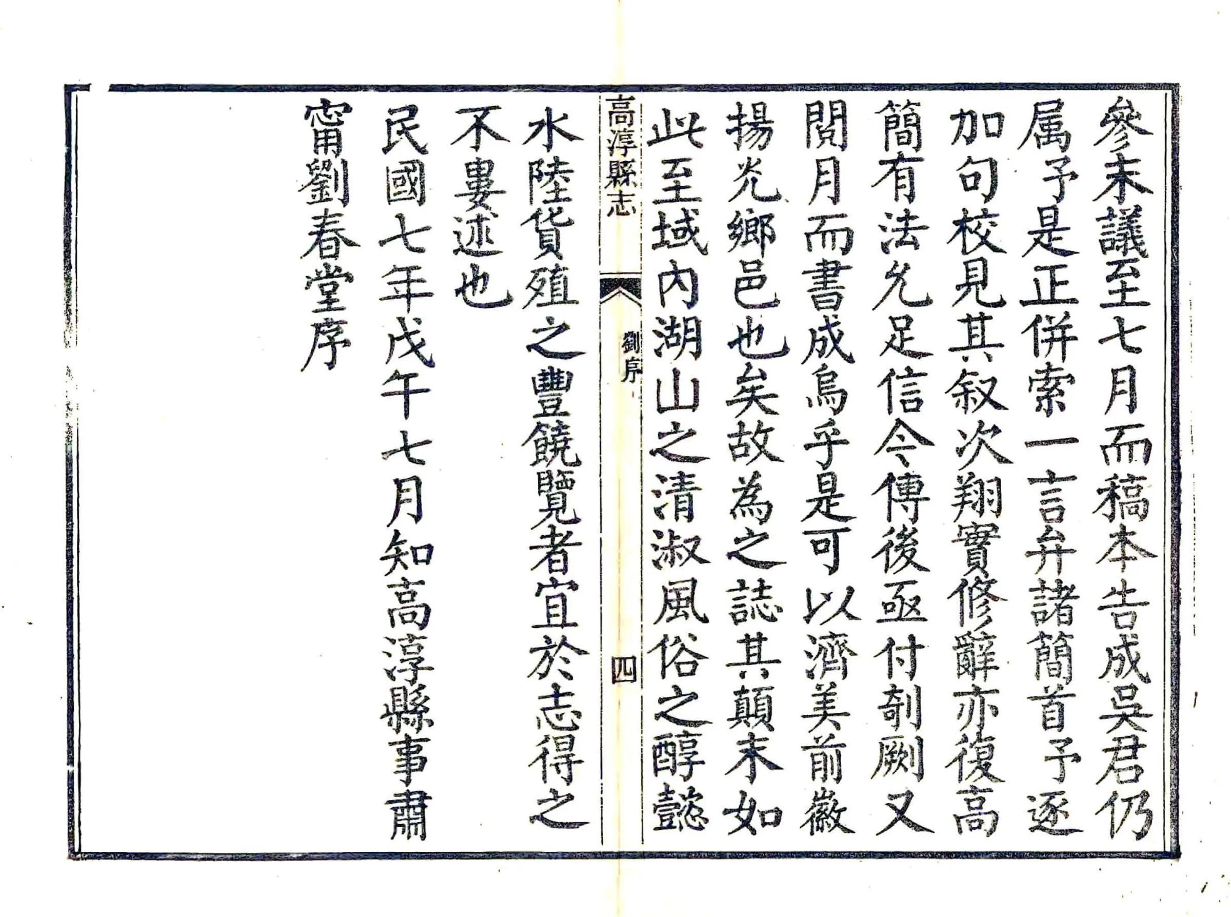 高淳县志（民国） 在线预览第6页