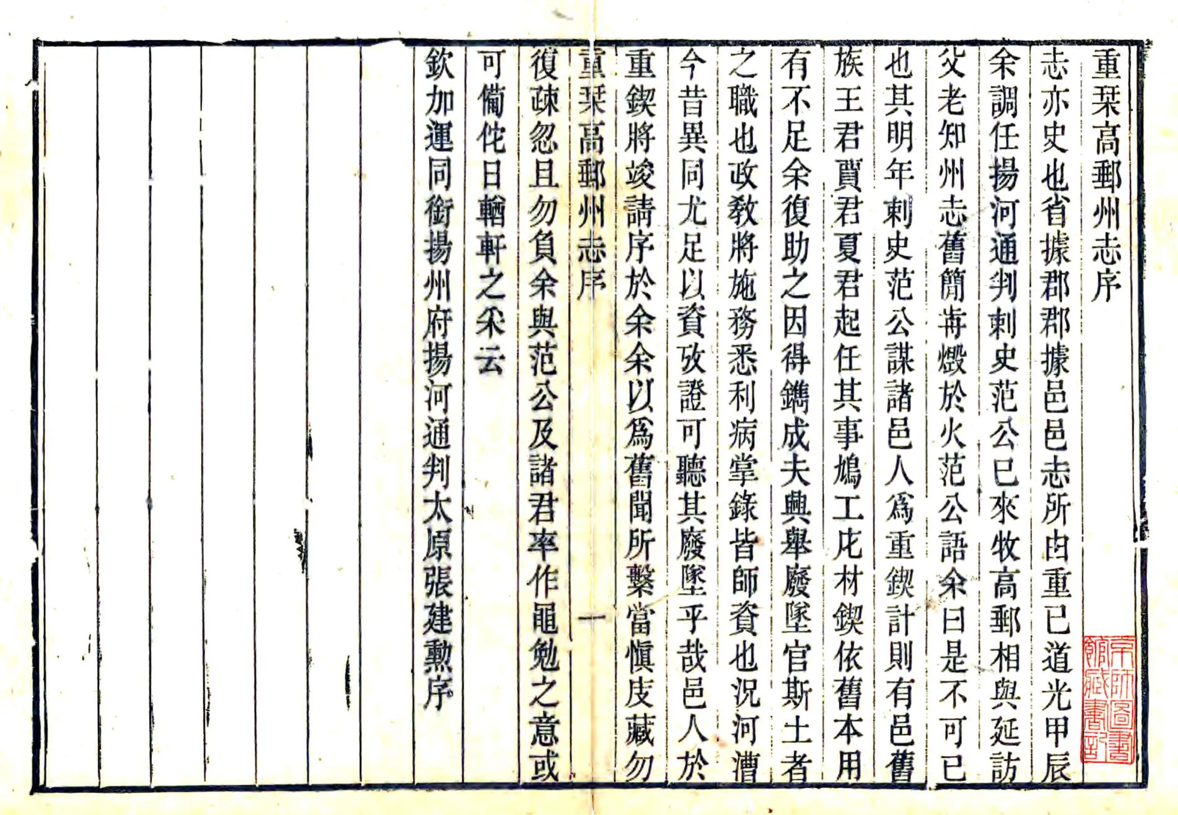 高邮州志（嘉庆） 在线预览第2页