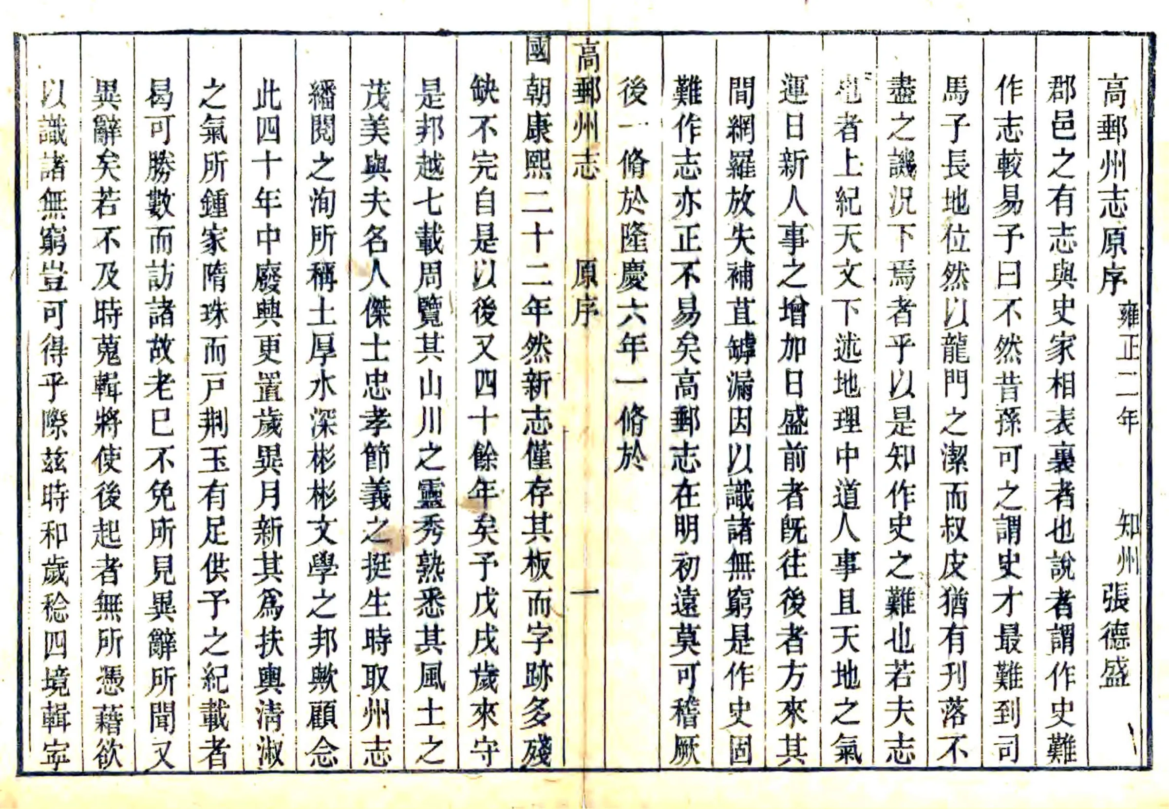高邮州志（嘉庆） 在线预览第3页