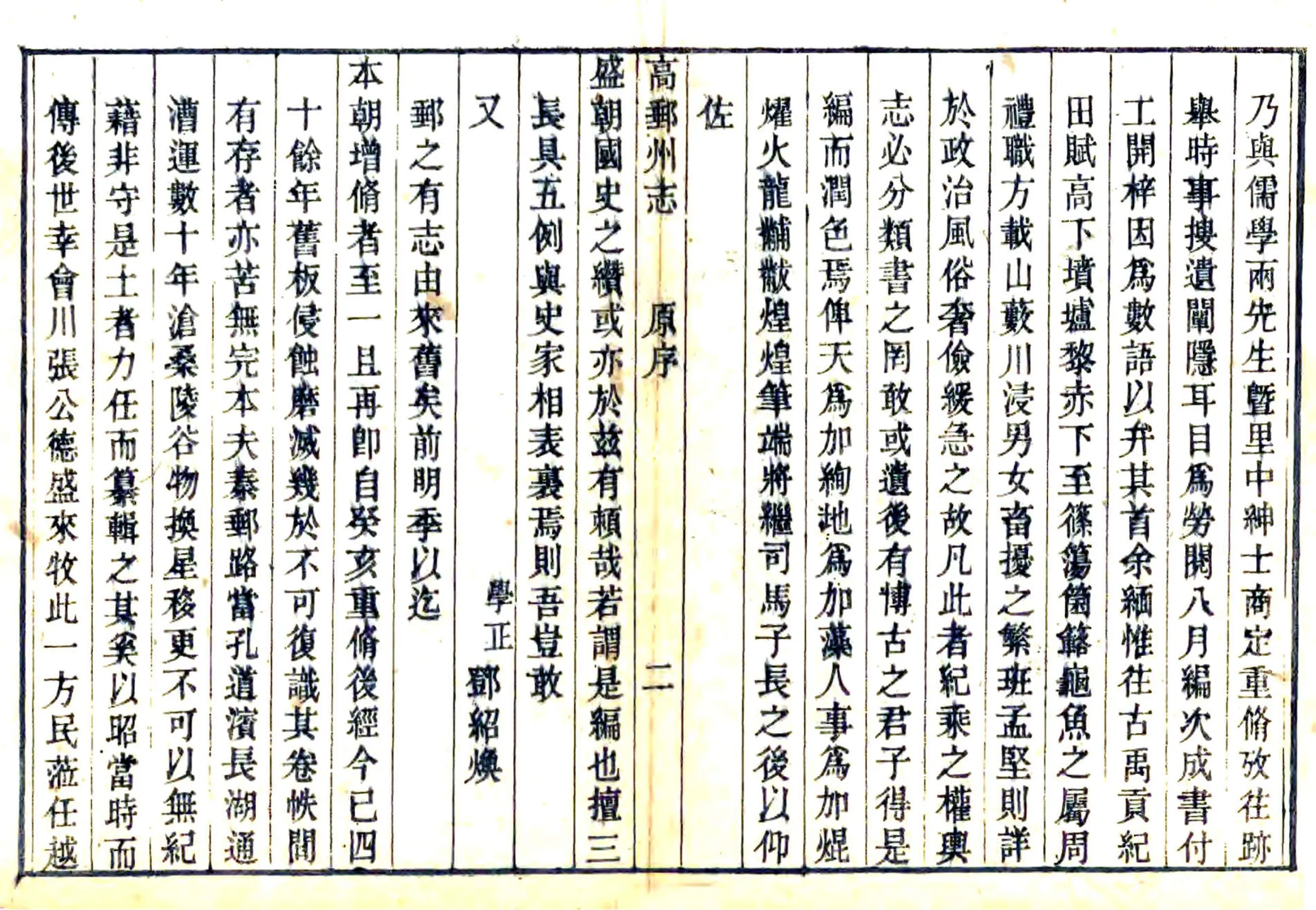 高邮州志（嘉庆） 在线预览第4页