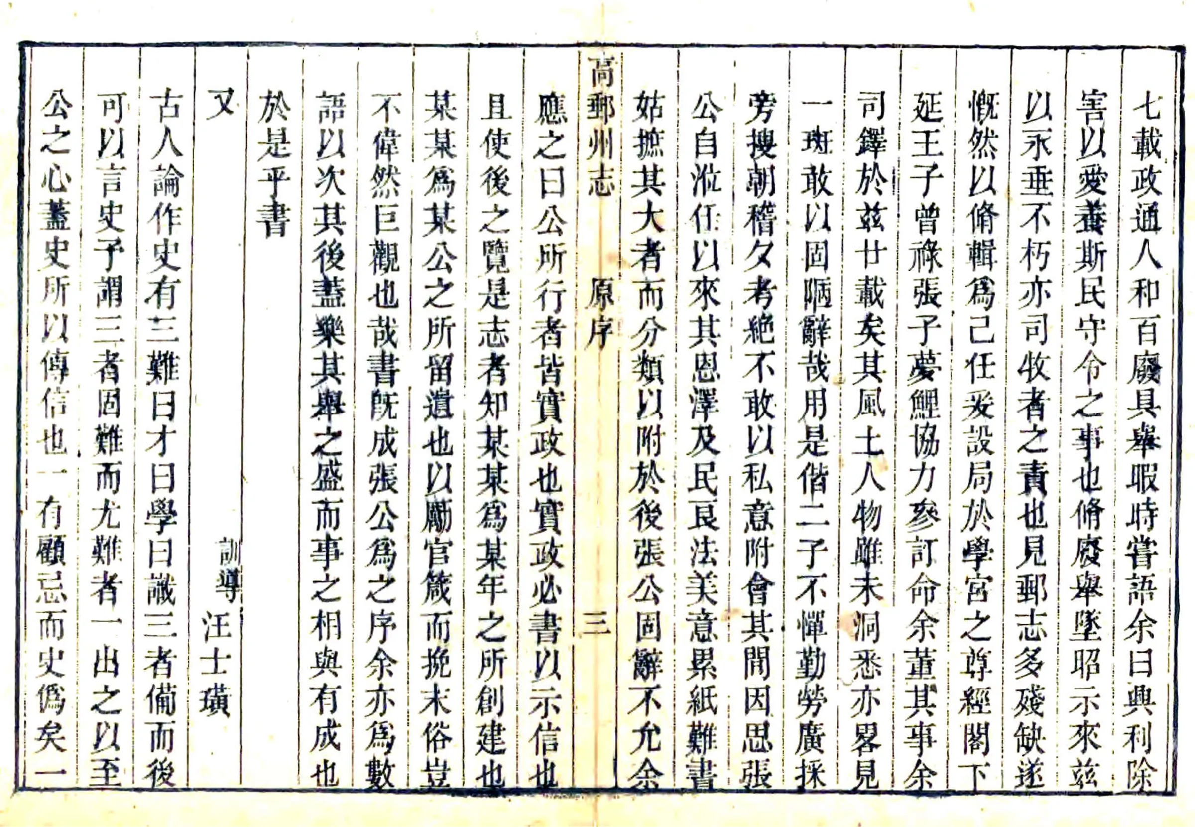 高邮州志（嘉庆） 在线预览第5页