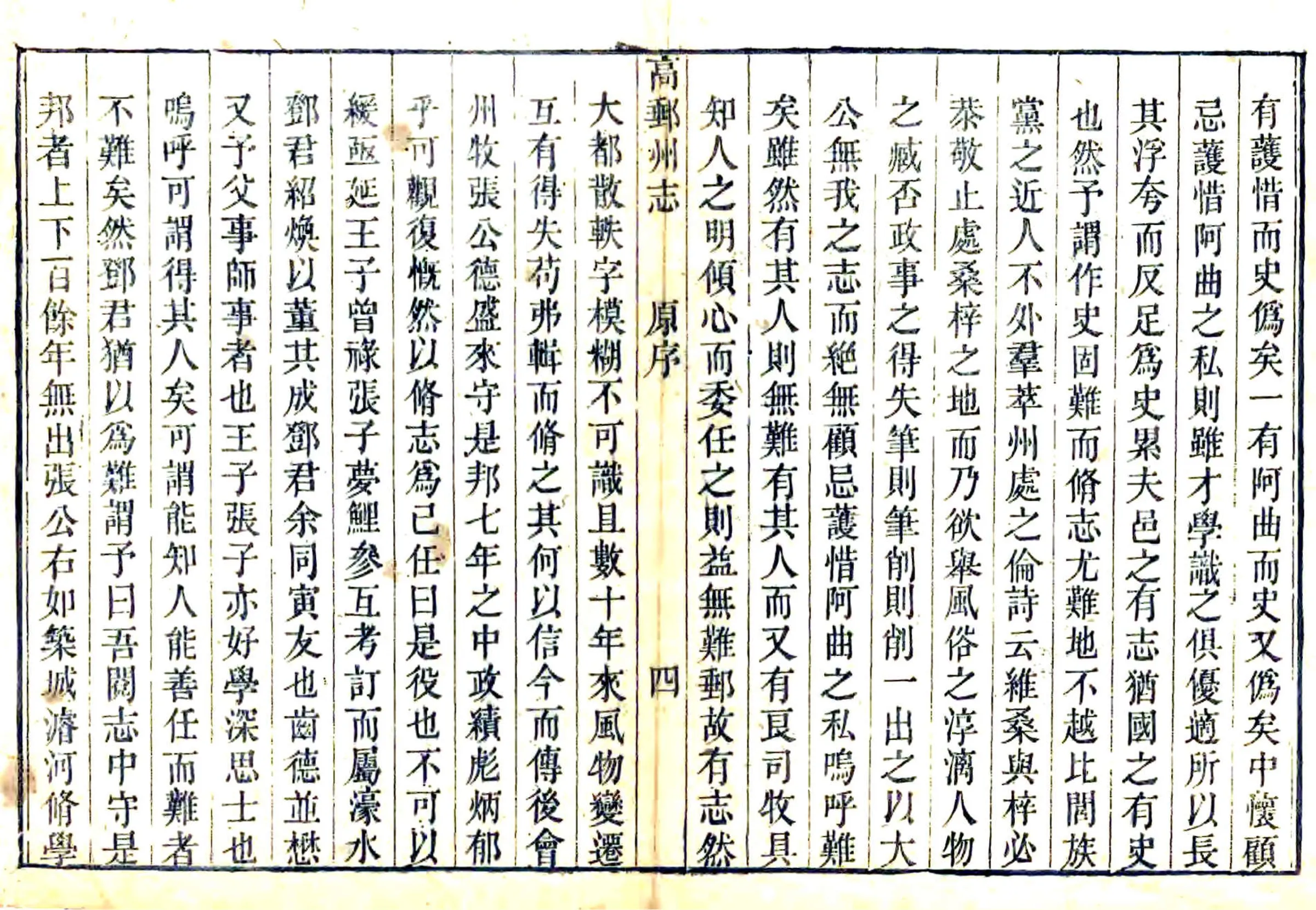 高邮州志（嘉庆） 在线预览第6页