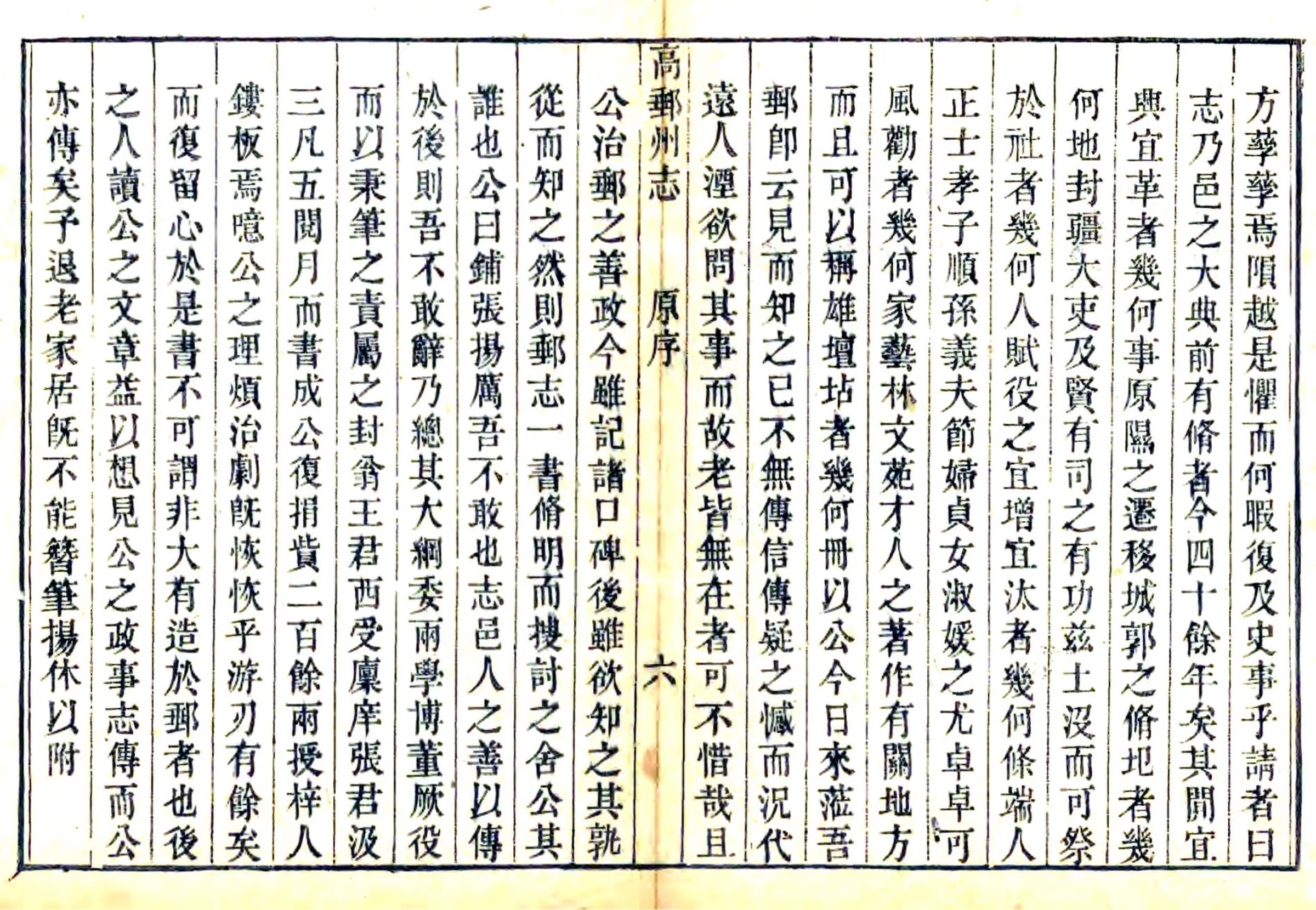 高邮州志（嘉庆） 在线预览第8页