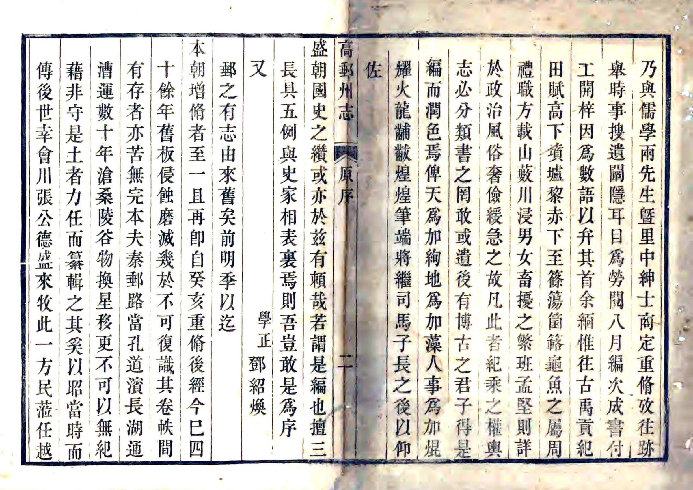 高邮州志（乾隆） 在线预览第2页