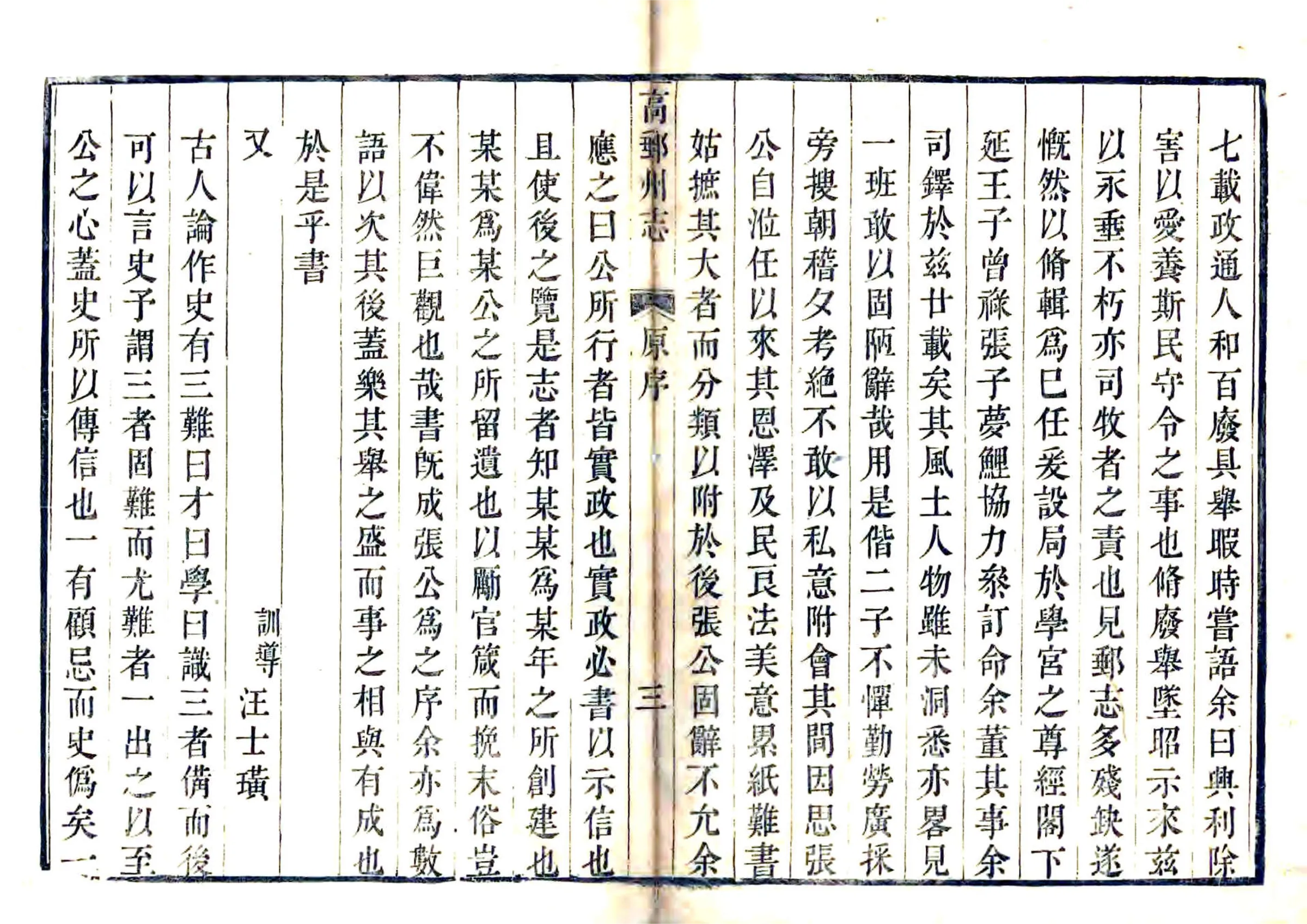高邮州志（乾隆） 在线预览第3页