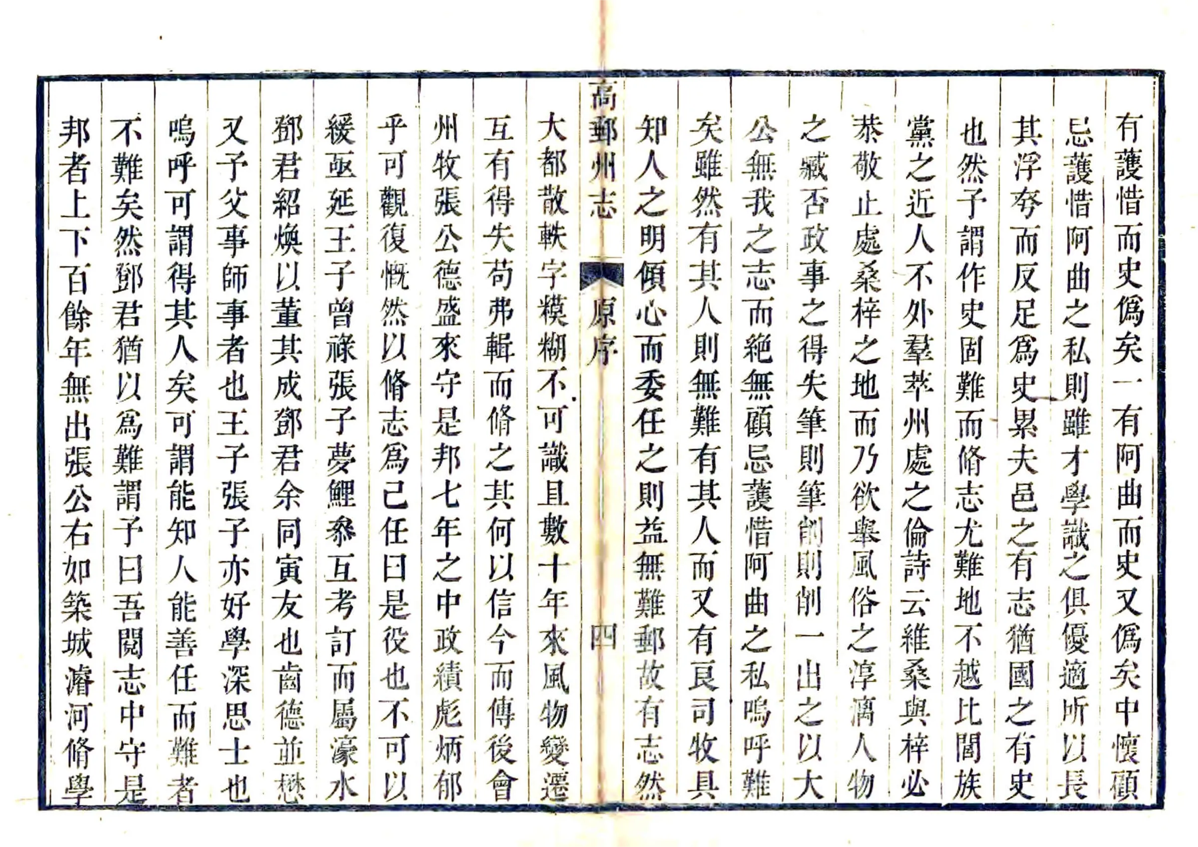高邮州志（乾隆） 在线预览第4页