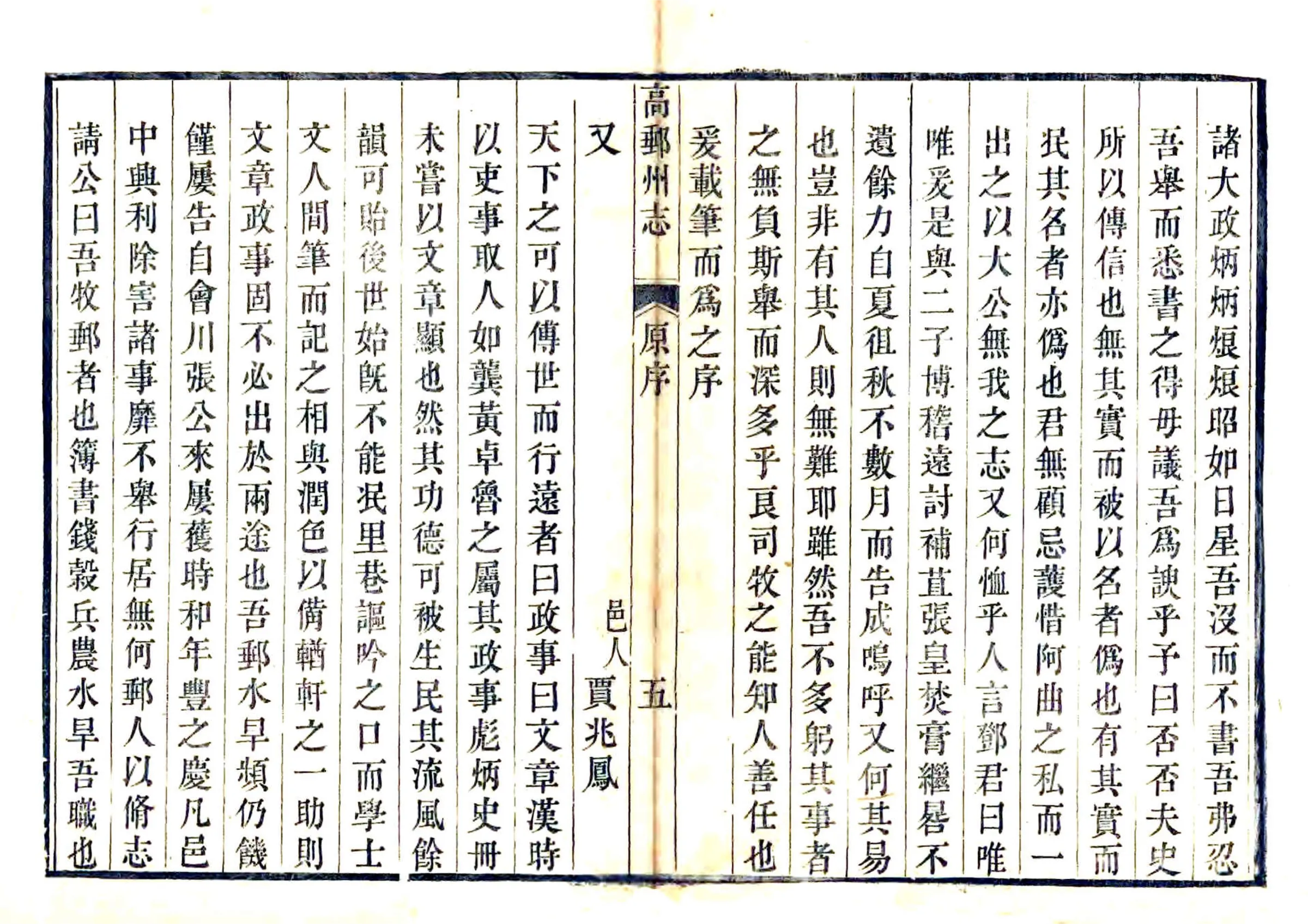 高邮州志（乾隆） 在线预览第5页