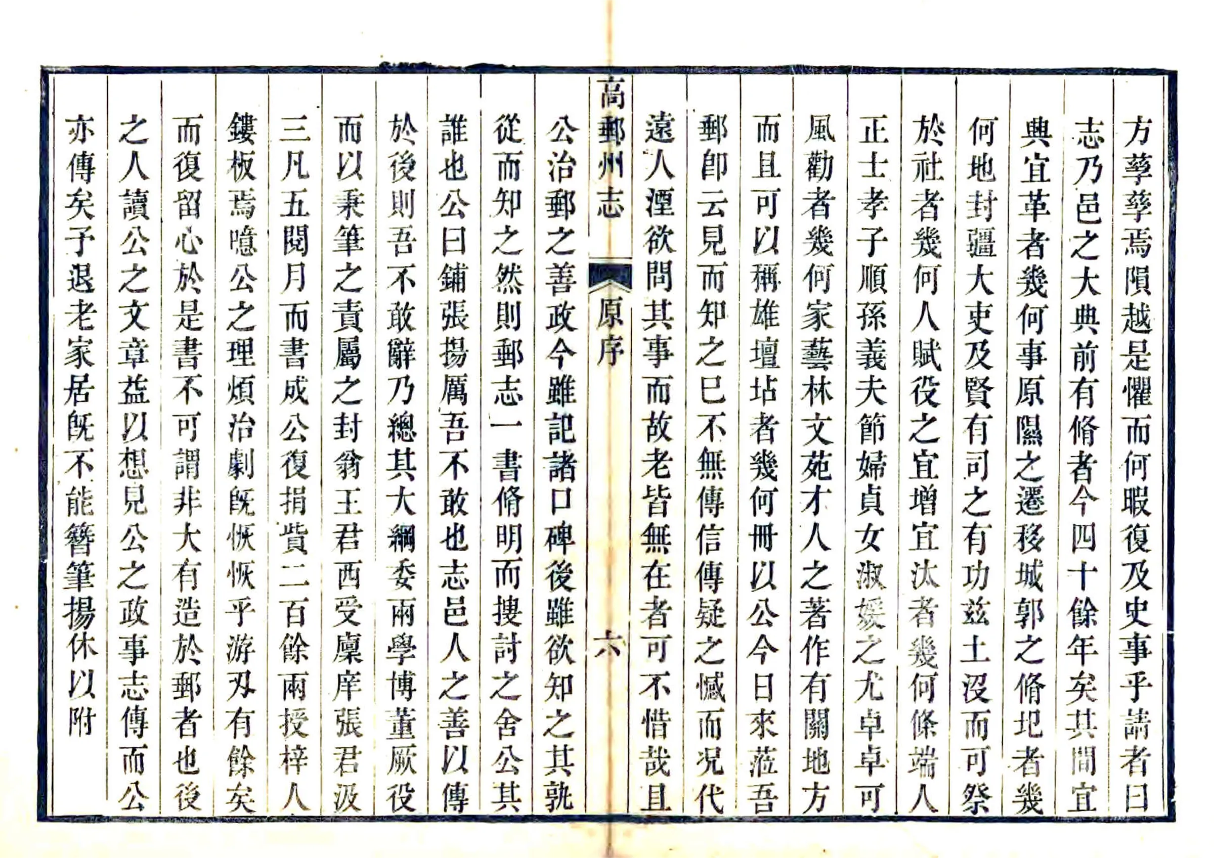 高邮州志（乾隆） 在线预览第6页