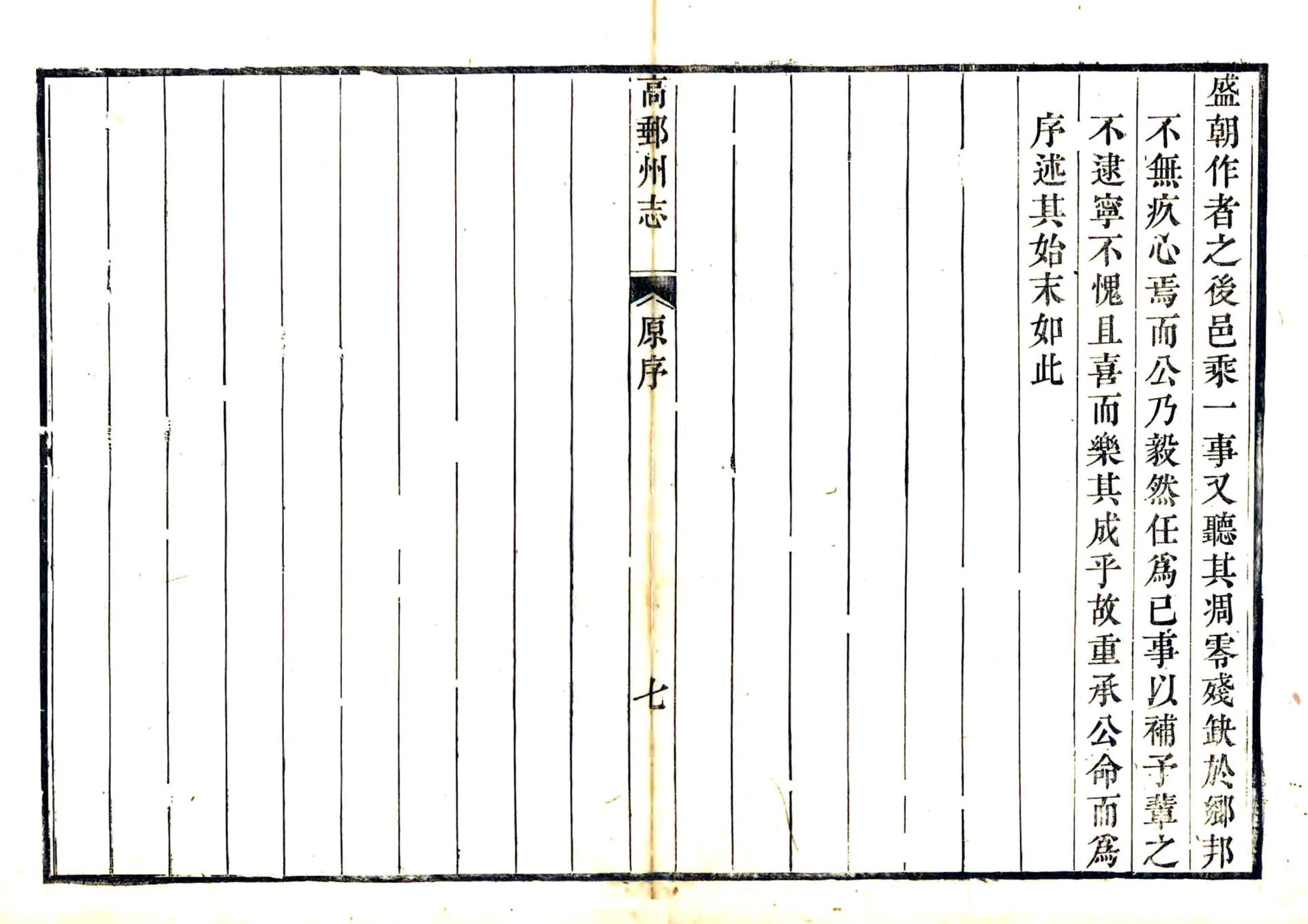 高邮州志（乾隆） 在线预览第7页