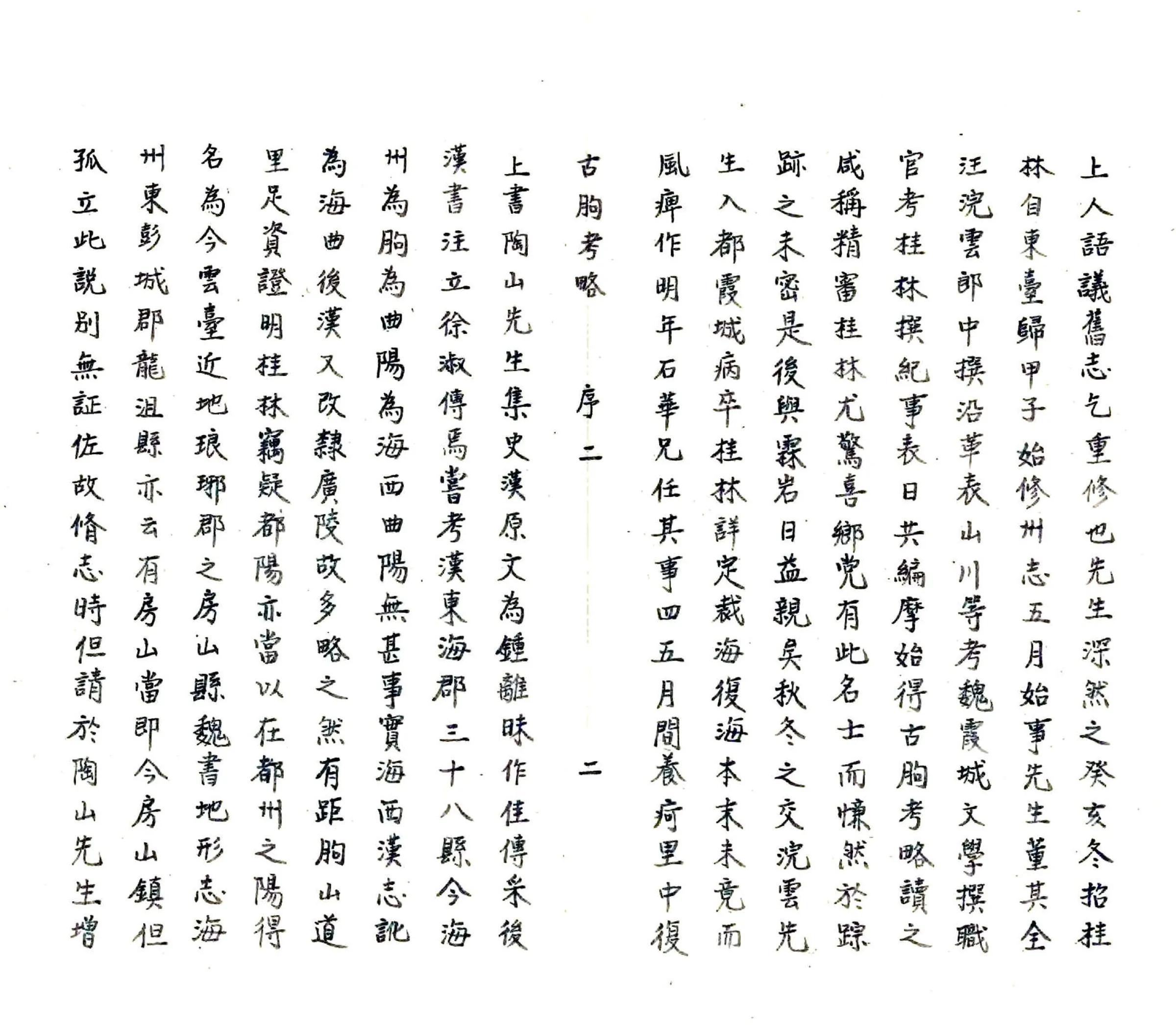 古朐考略（嘉庆） 在线预览第4页