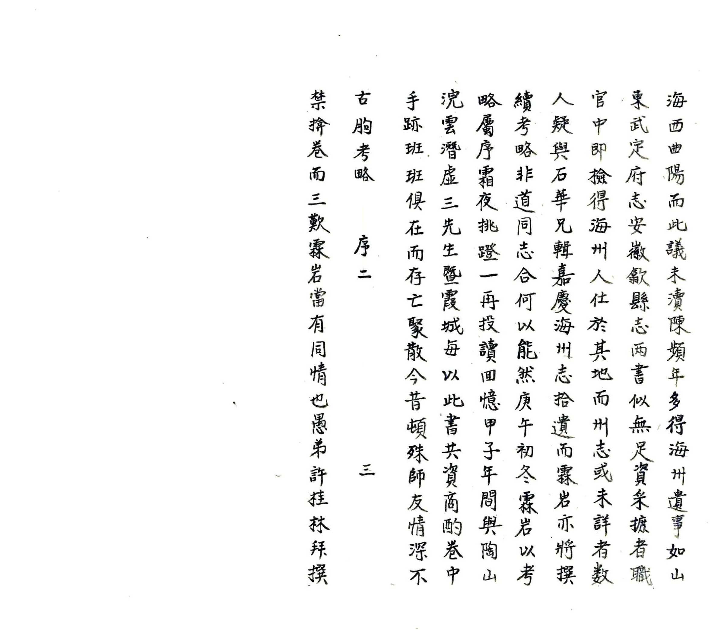 古朐考略（嘉庆） 在线预览第5页