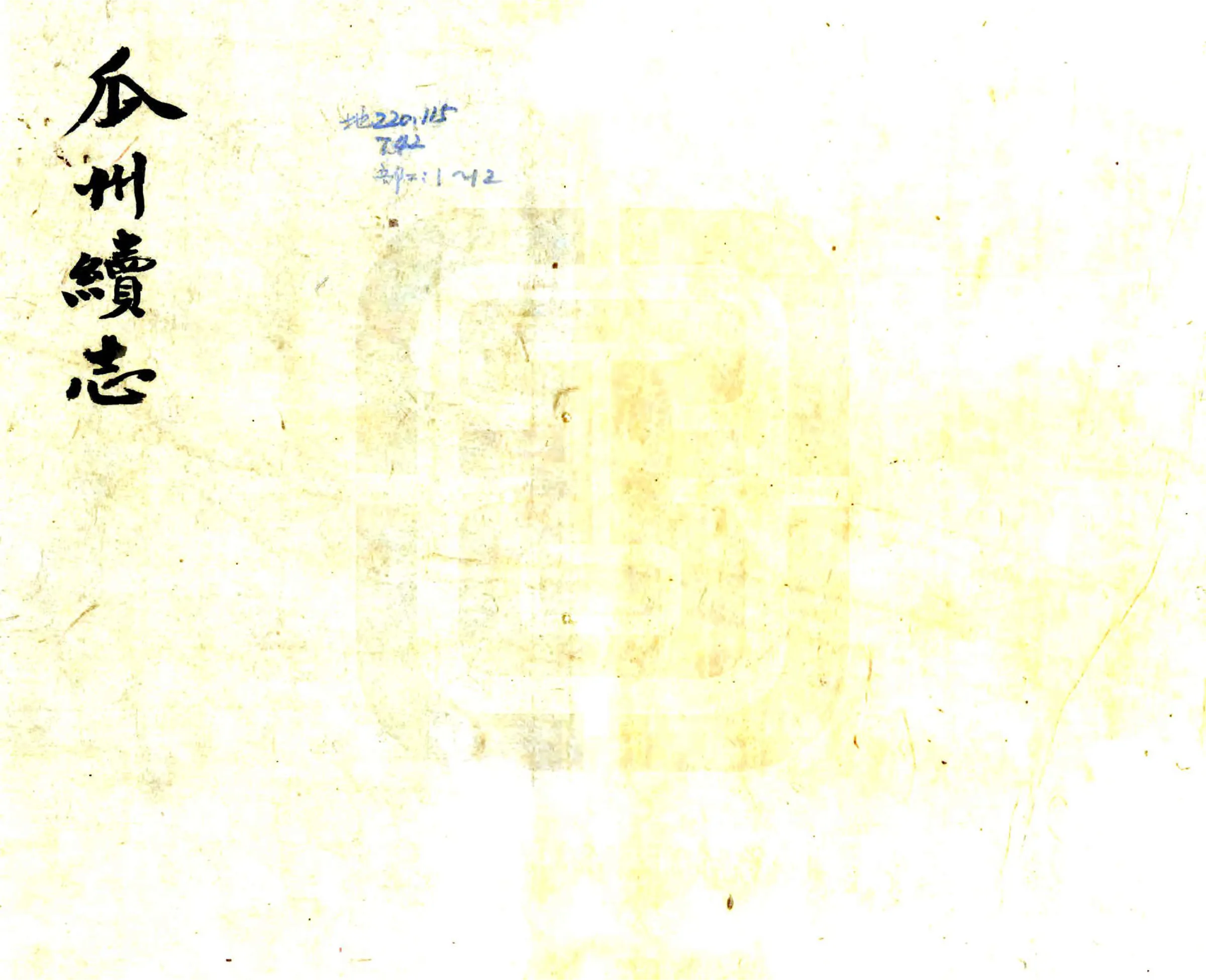 瓜洲续志（民国） 在线预览第1页