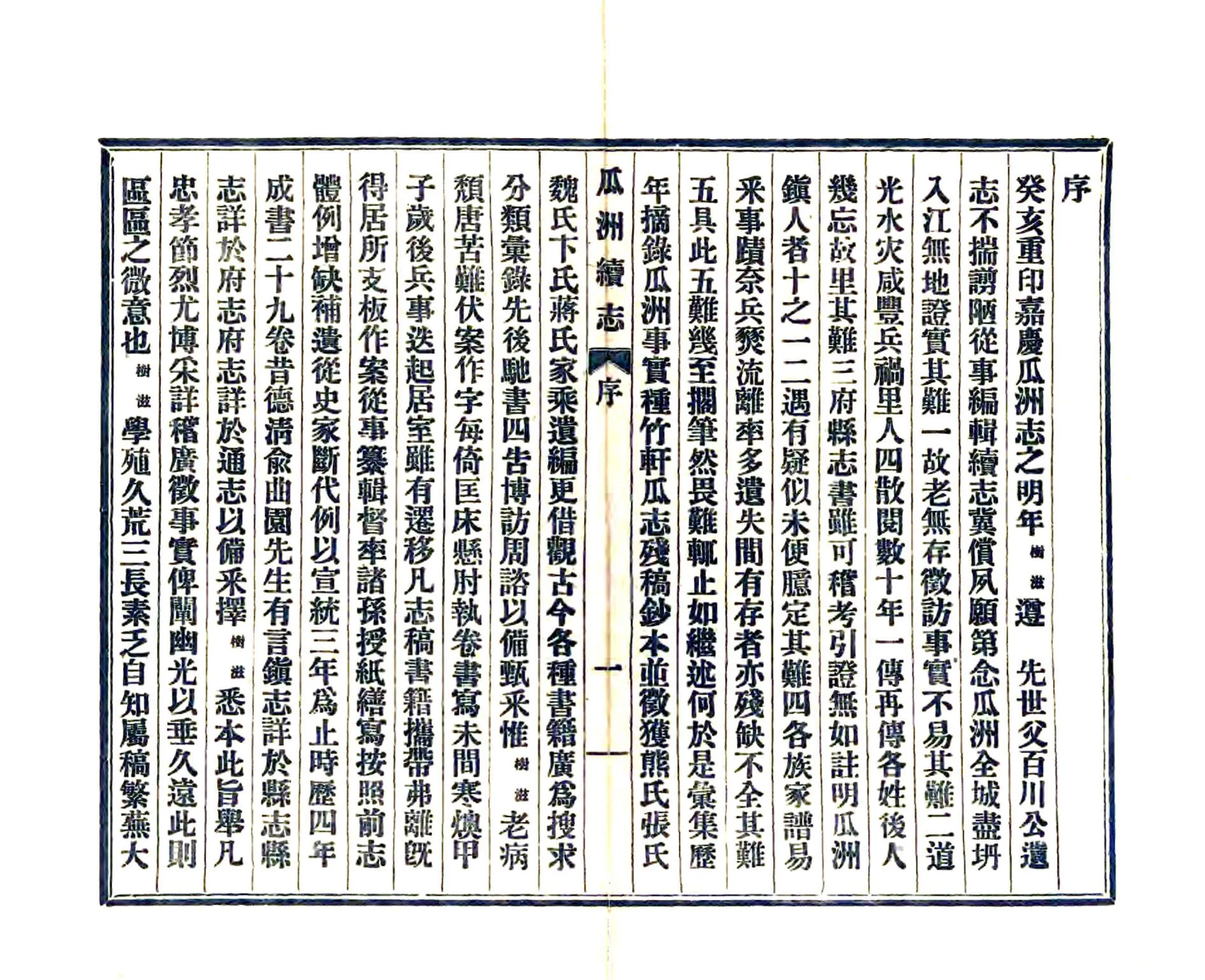 瓜洲续志（民国） 在线预览第3页