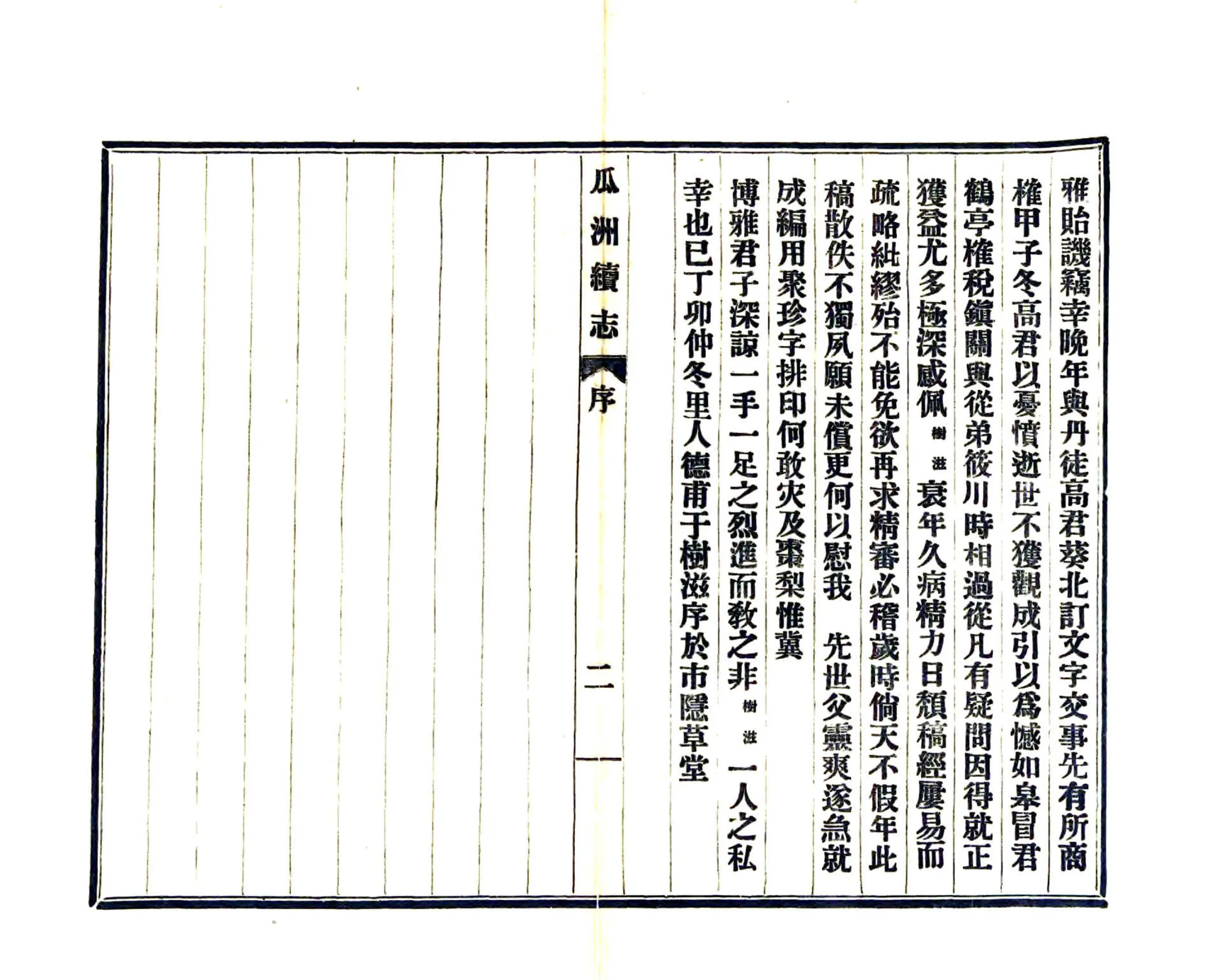 瓜洲续志（民国） 在线预览第4页