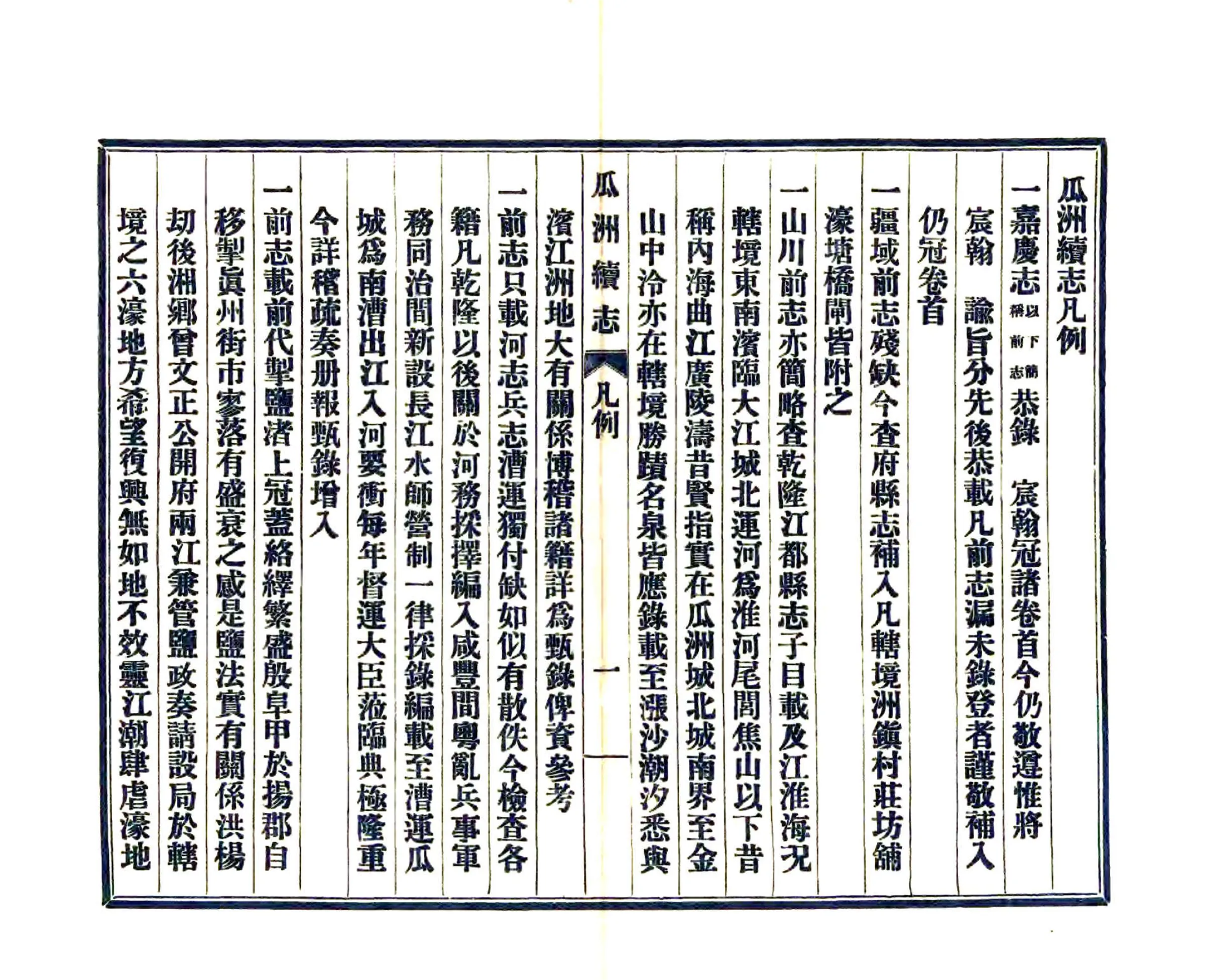 瓜洲续志（民国） 在线预览第5页