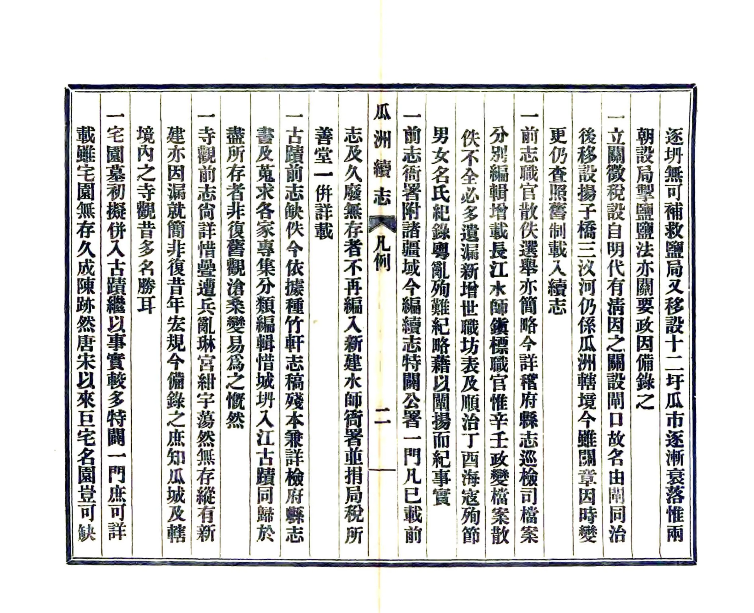 瓜洲续志（民国） 在线预览第6页