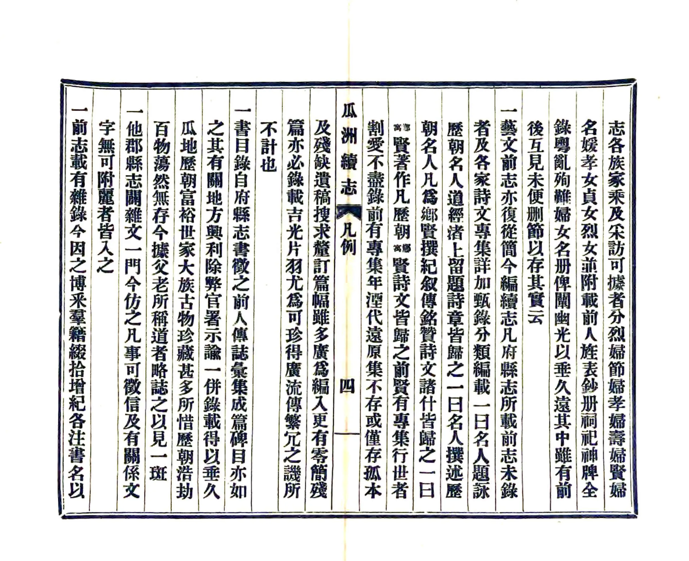 瓜洲续志（民国） 在线预览第8页