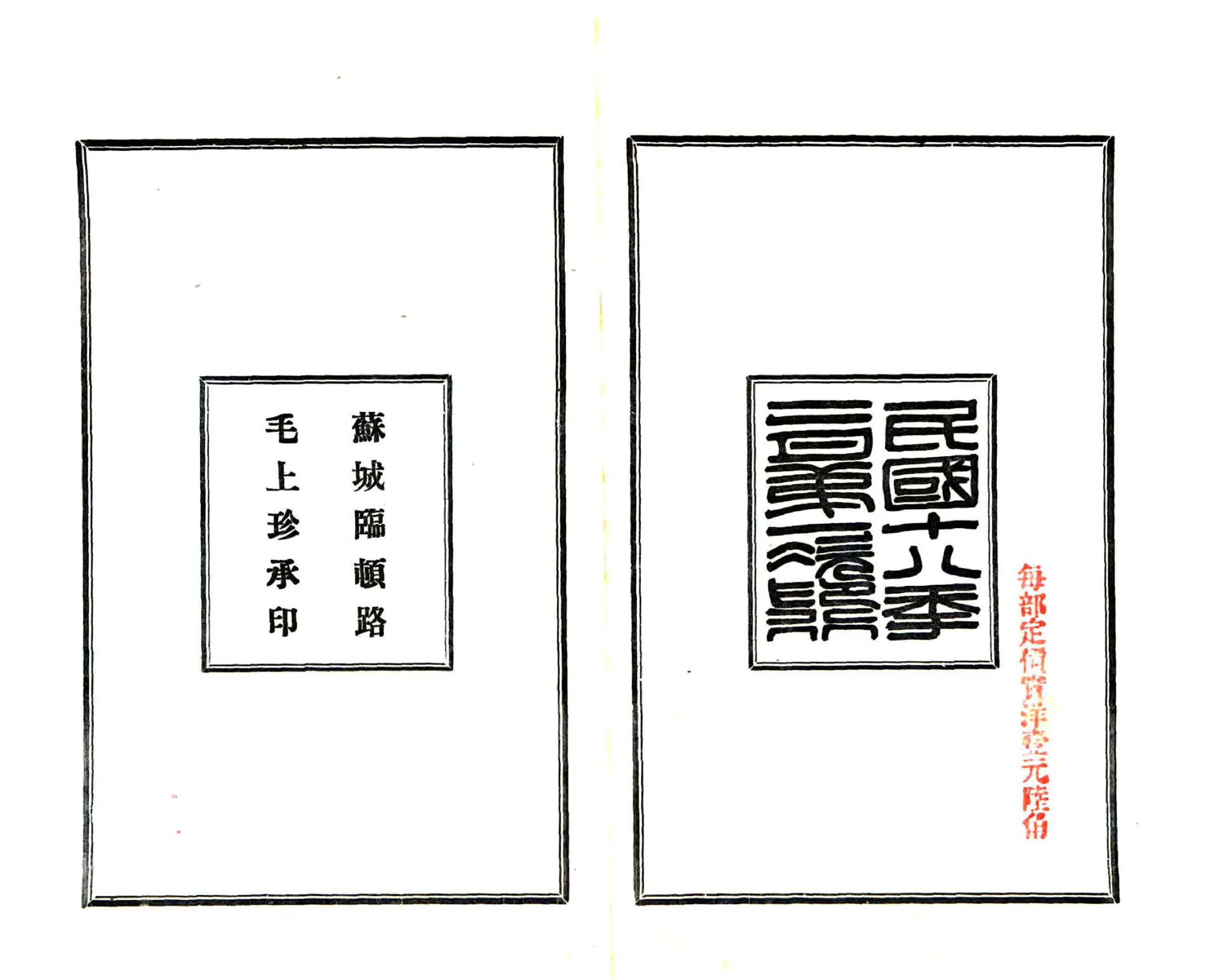 光福志（光绪） 在线预览第2页